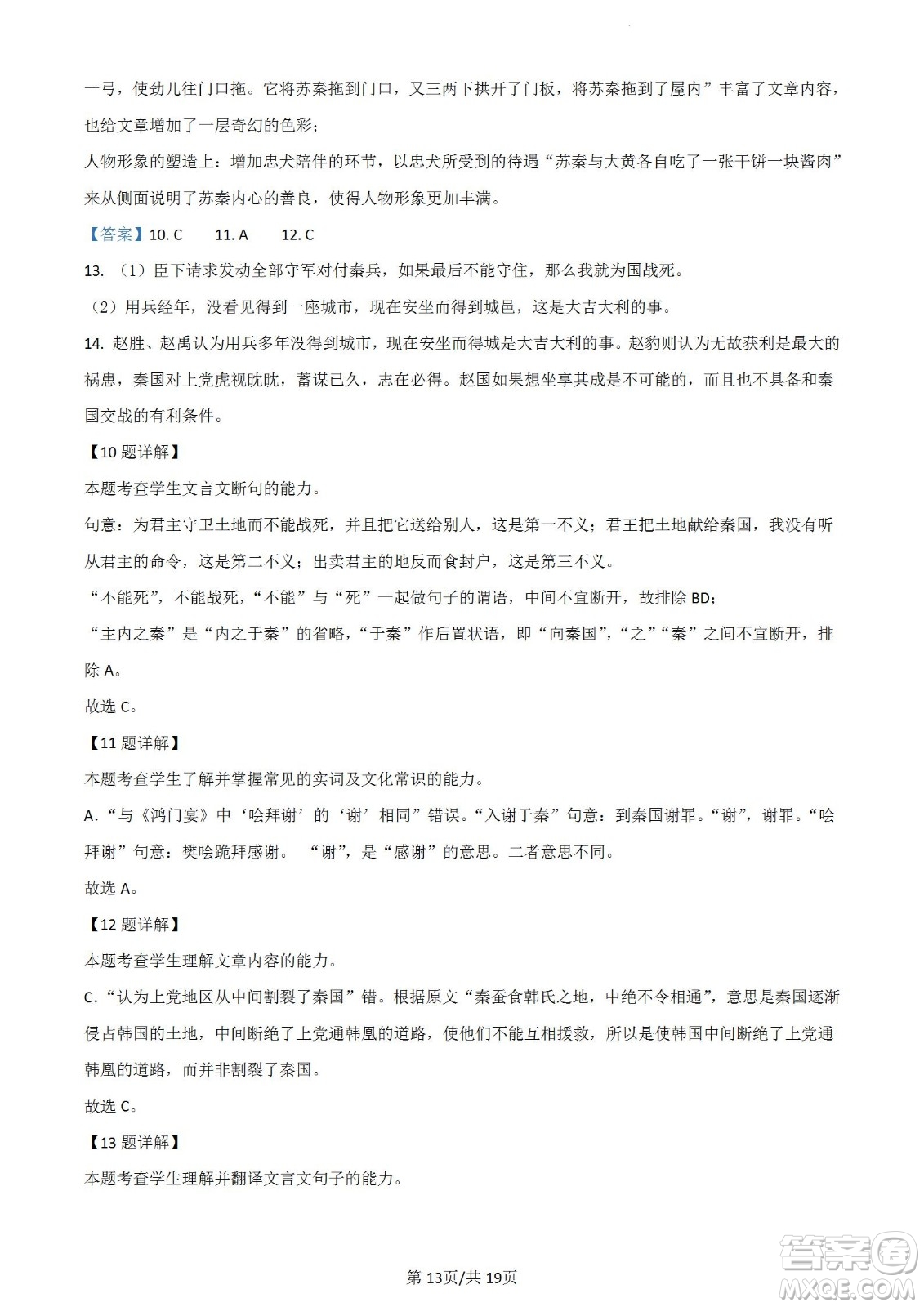 河北省省級聯(lián)測2022-2023學年高三上學期第一次月考語文試題及答案