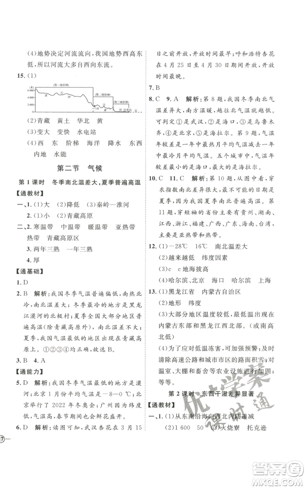 吉林教育出版社2022秋季優(yōu)+學(xué)案課時(shí)通八年級(jí)上冊(cè)地理P版參考答案
