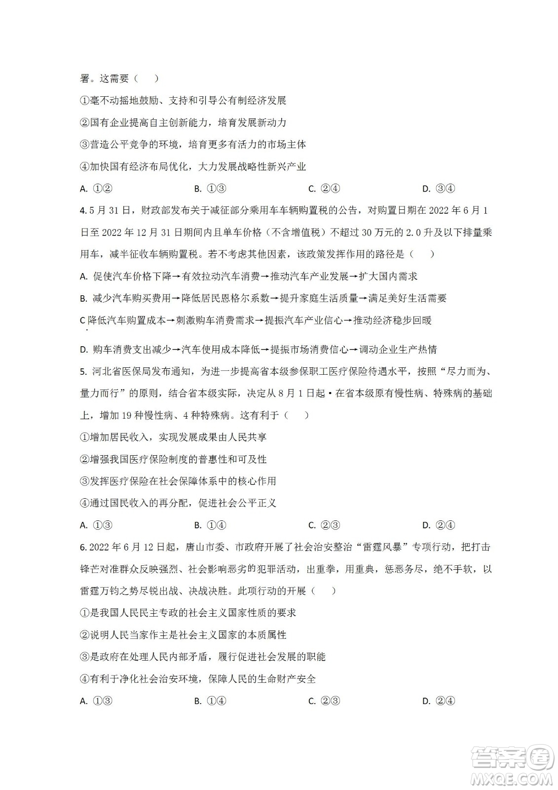河北省省級聯(lián)測2022-2023學(xué)年高三上學(xué)期第一次月考政治試題及答案