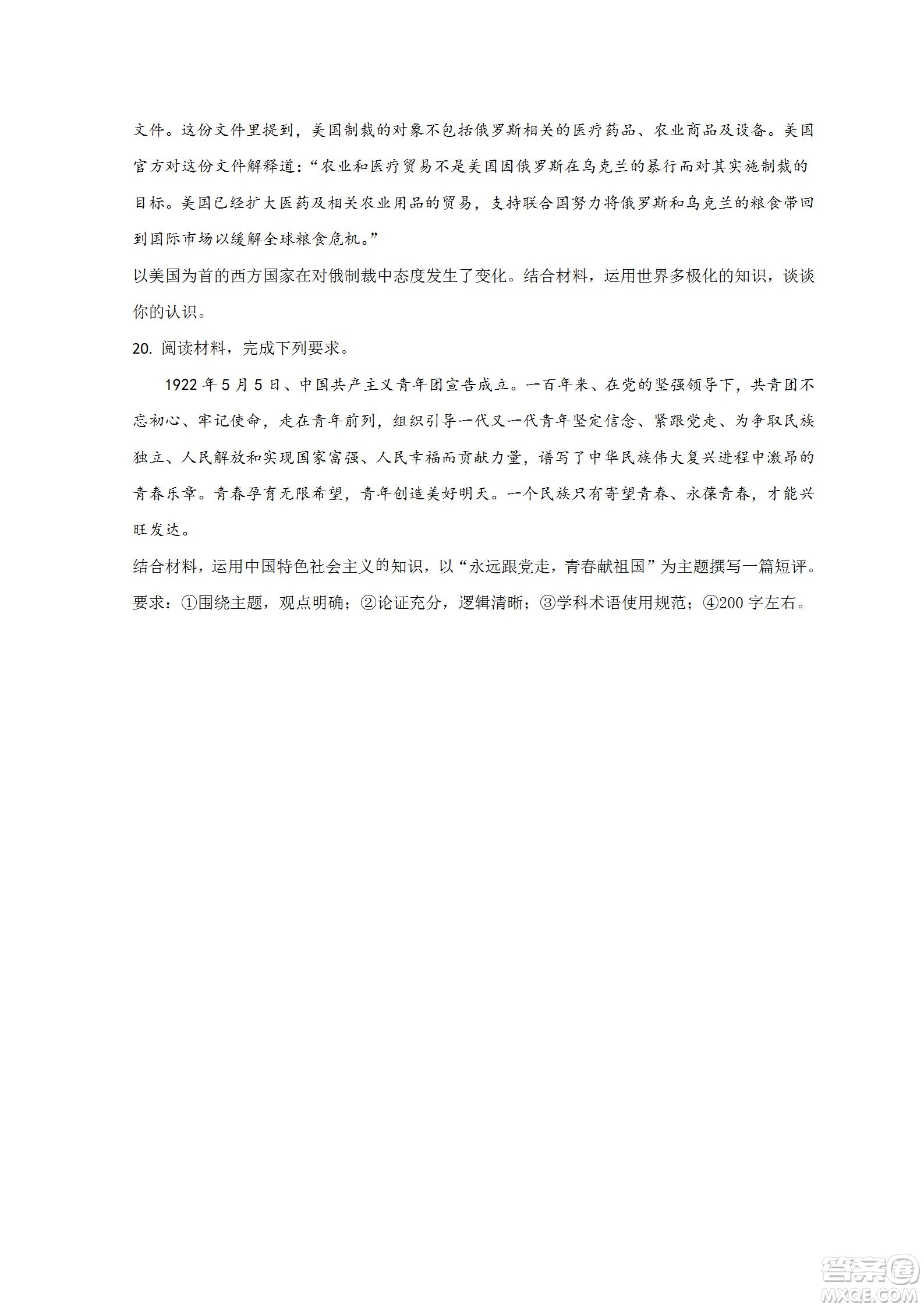 河北省省級聯(lián)測2022-2023學(xué)年高三上學(xué)期第一次月考政治試題及答案