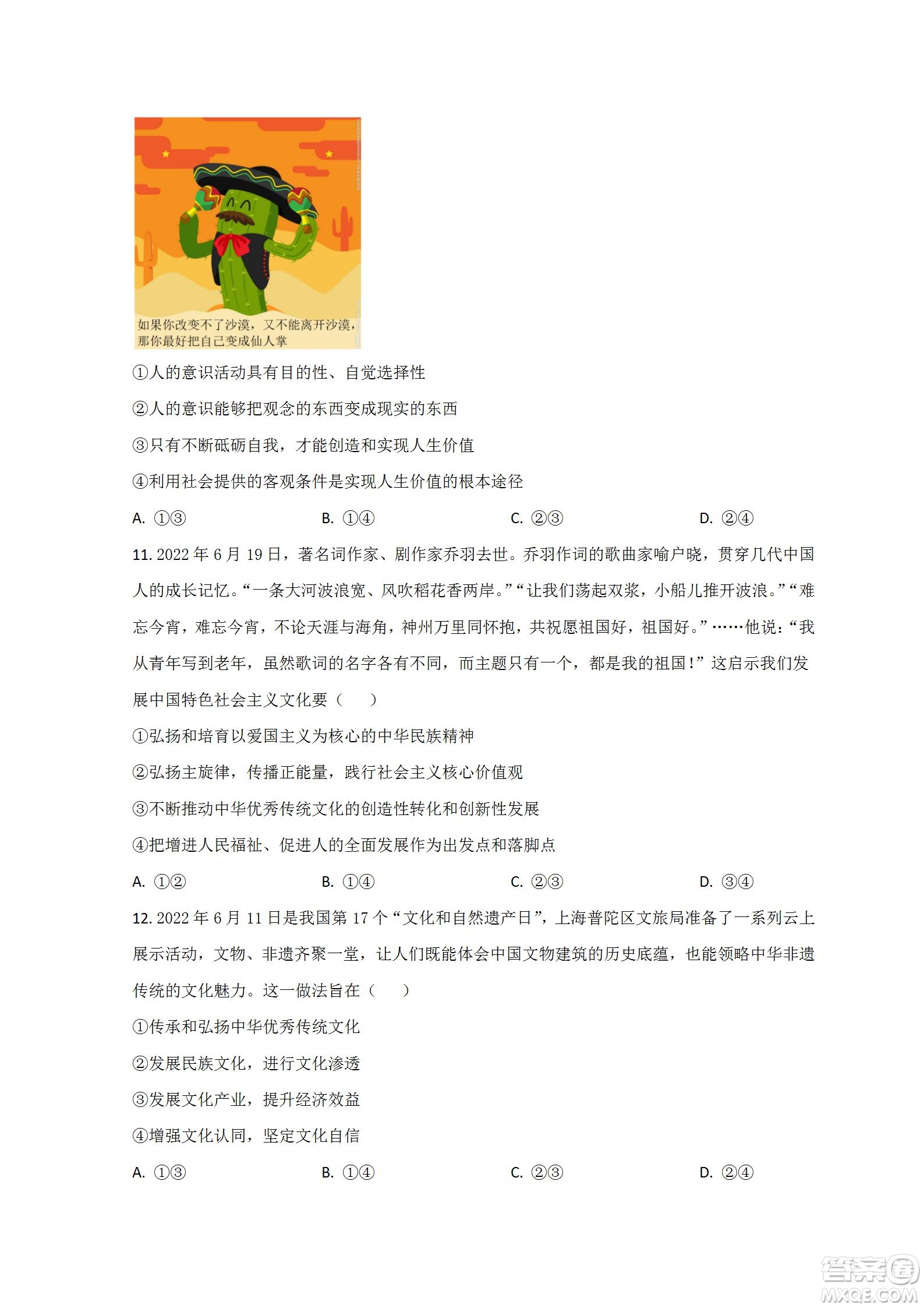 河北省省級聯(lián)測2022-2023學(xué)年高三上學(xué)期第一次月考政治試題及答案