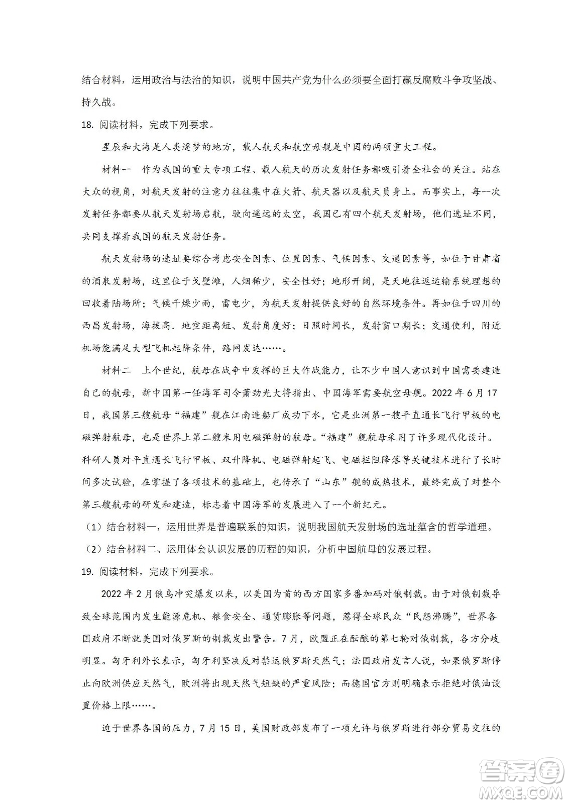 河北省省級聯(lián)測2022-2023學(xué)年高三上學(xué)期第一次月考政治試題及答案