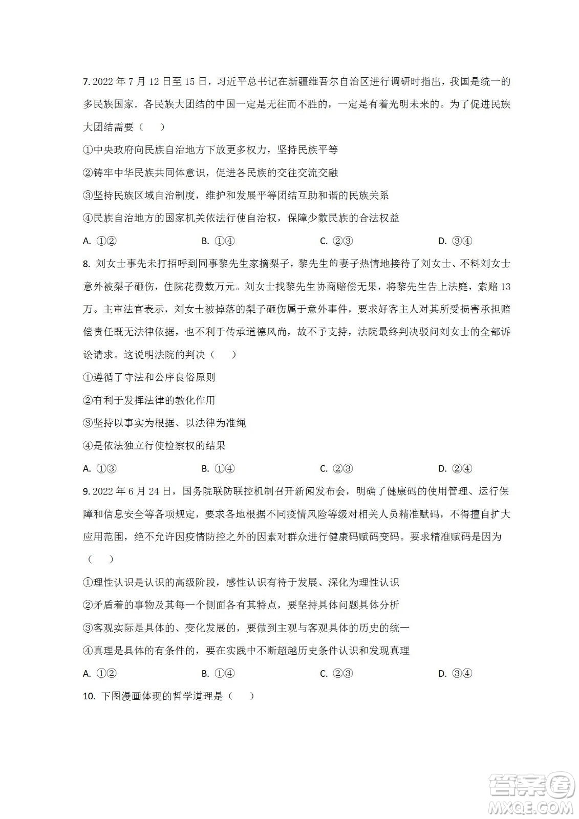 河北省省級聯(lián)測2022-2023學(xué)年高三上學(xué)期第一次月考政治試題及答案