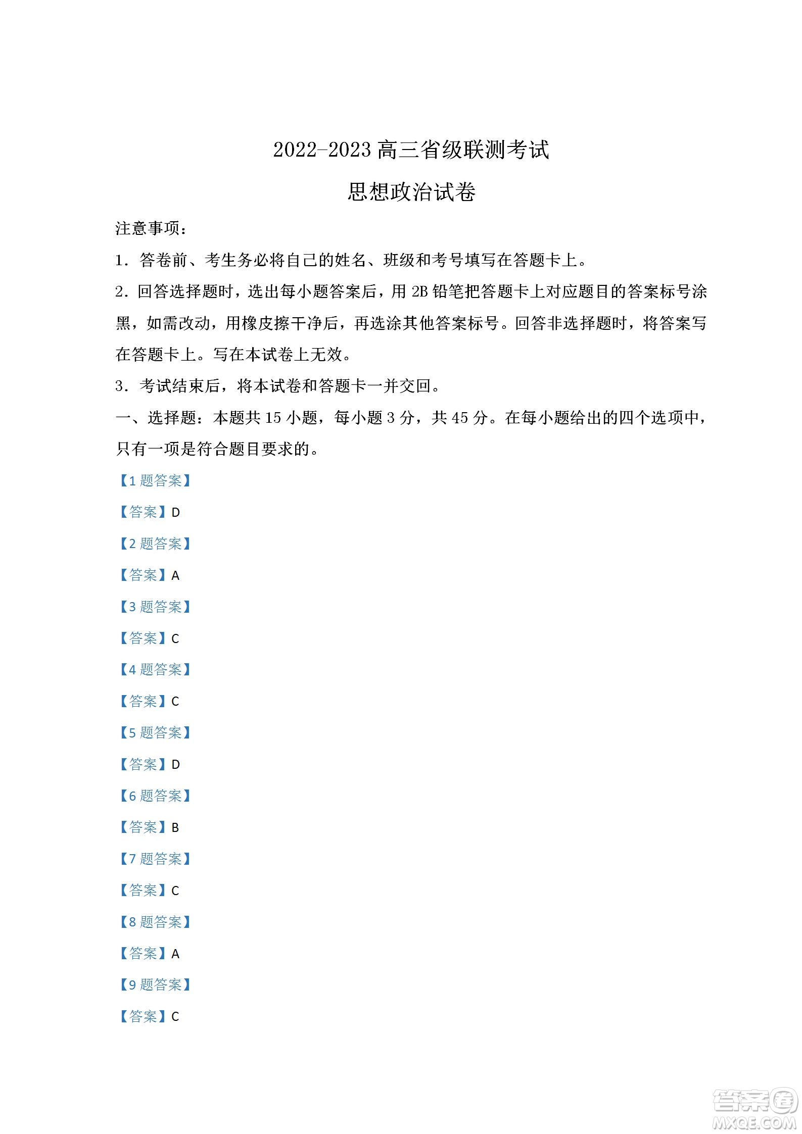 河北省省級聯(lián)測2022-2023學(xué)年高三上學(xué)期第一次月考政治試題及答案