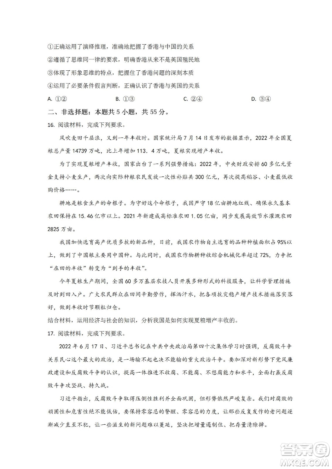 河北省省級聯(lián)測2022-2023學(xué)年高三上學(xué)期第一次月考政治試題及答案