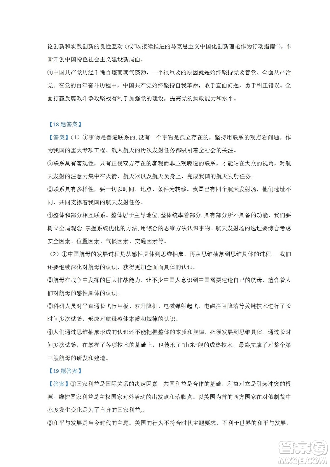 河北省省級聯(lián)測2022-2023學(xué)年高三上學(xué)期第一次月考政治試題及答案