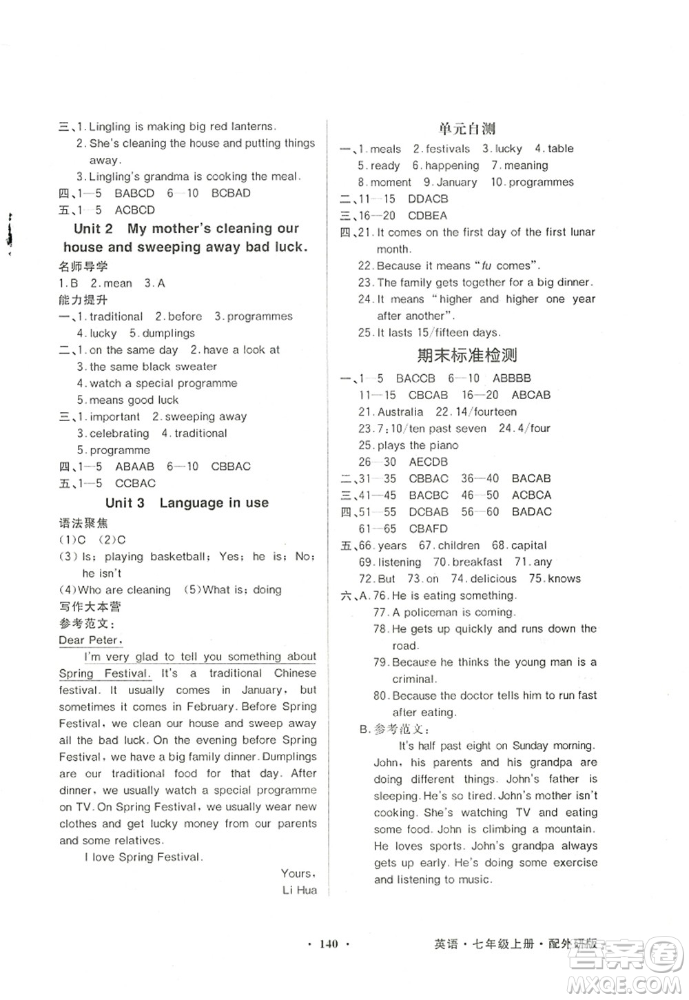 新世紀出版社2022同步導(dǎo)學(xué)與優(yōu)化訓(xùn)練七年級英語上冊外研版答案