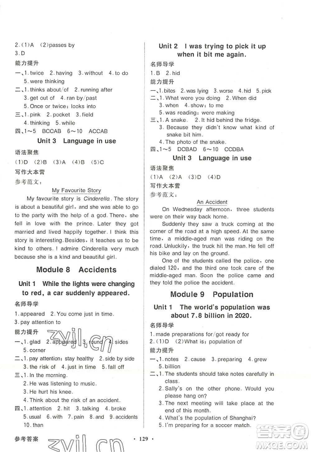 新世紀(jì)出版社2022同步導(dǎo)學(xué)與優(yōu)化訓(xùn)練八年級英語上冊外研版答案