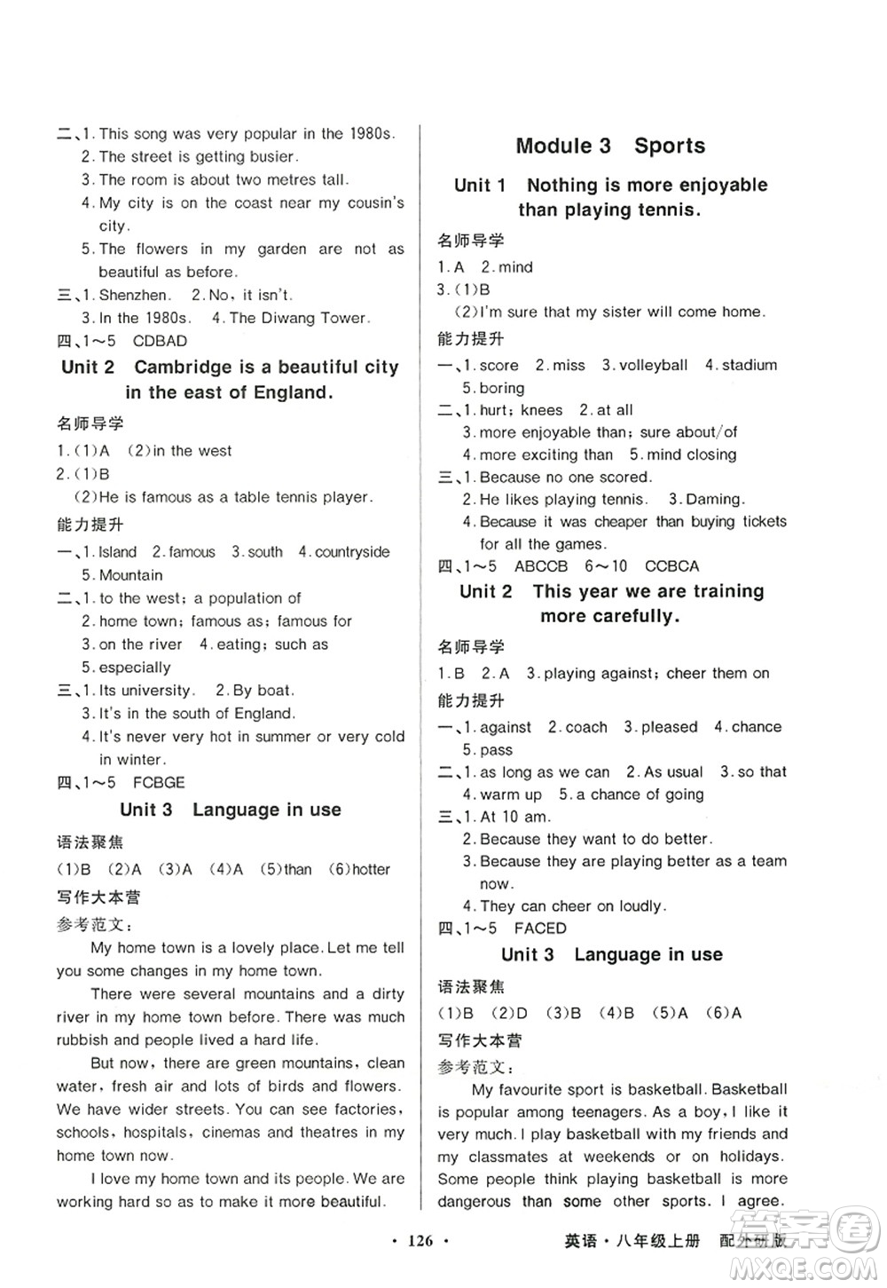 新世紀(jì)出版社2022同步導(dǎo)學(xué)與優(yōu)化訓(xùn)練八年級英語上冊外研版答案