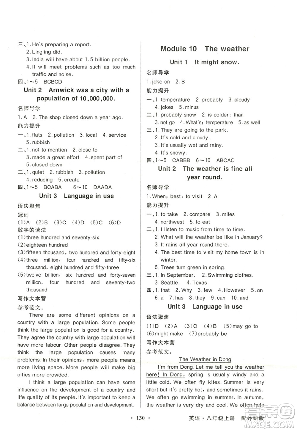 新世紀(jì)出版社2022同步導(dǎo)學(xué)與優(yōu)化訓(xùn)練八年級英語上冊外研版答案