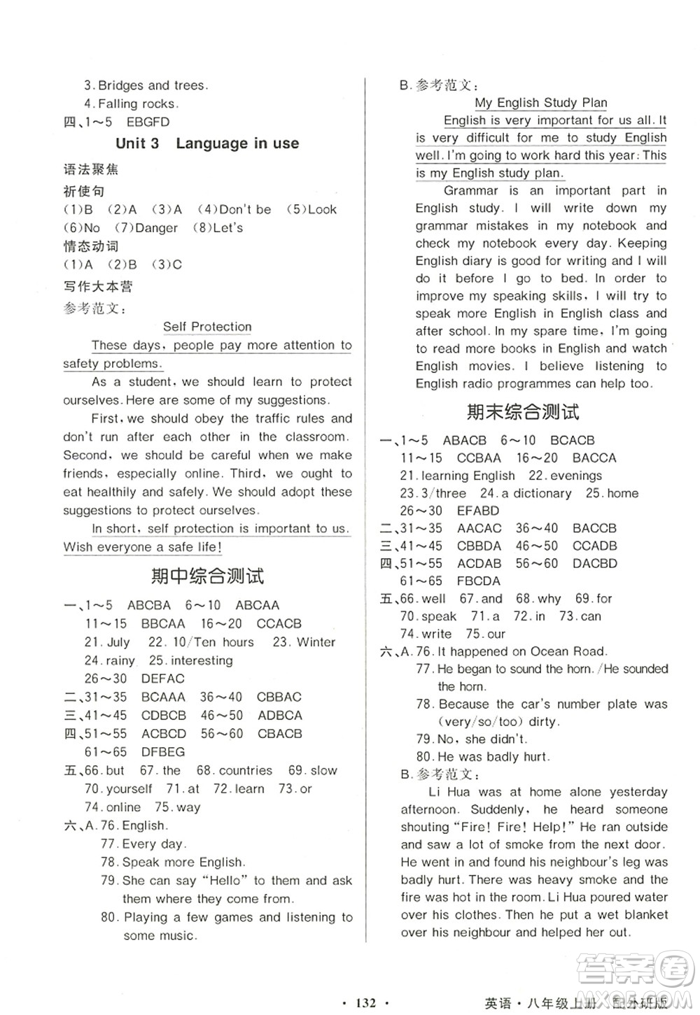 新世紀(jì)出版社2022同步導(dǎo)學(xué)與優(yōu)化訓(xùn)練八年級英語上冊外研版答案