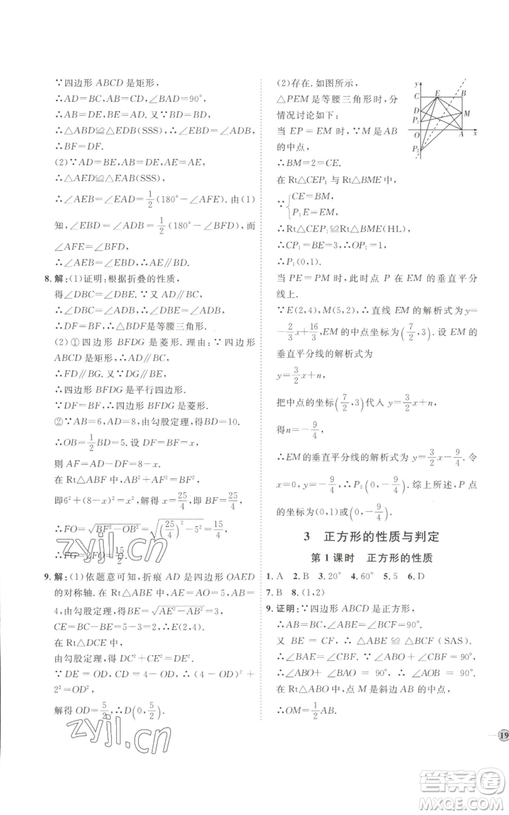 吉林教育出版社2022秋季優(yōu)+學(xué)案課時通九年級上冊數(shù)學(xué)北師大版參考答案