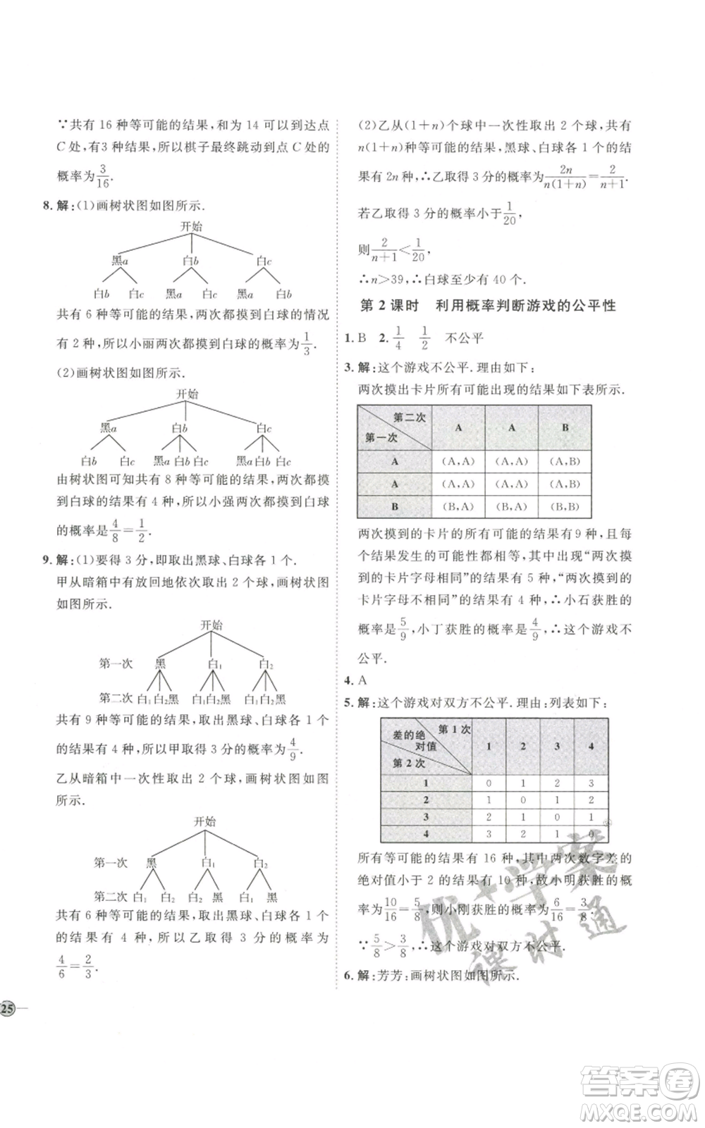 吉林教育出版社2022秋季優(yōu)+學(xué)案課時通九年級上冊數(shù)學(xué)北師大版參考答案