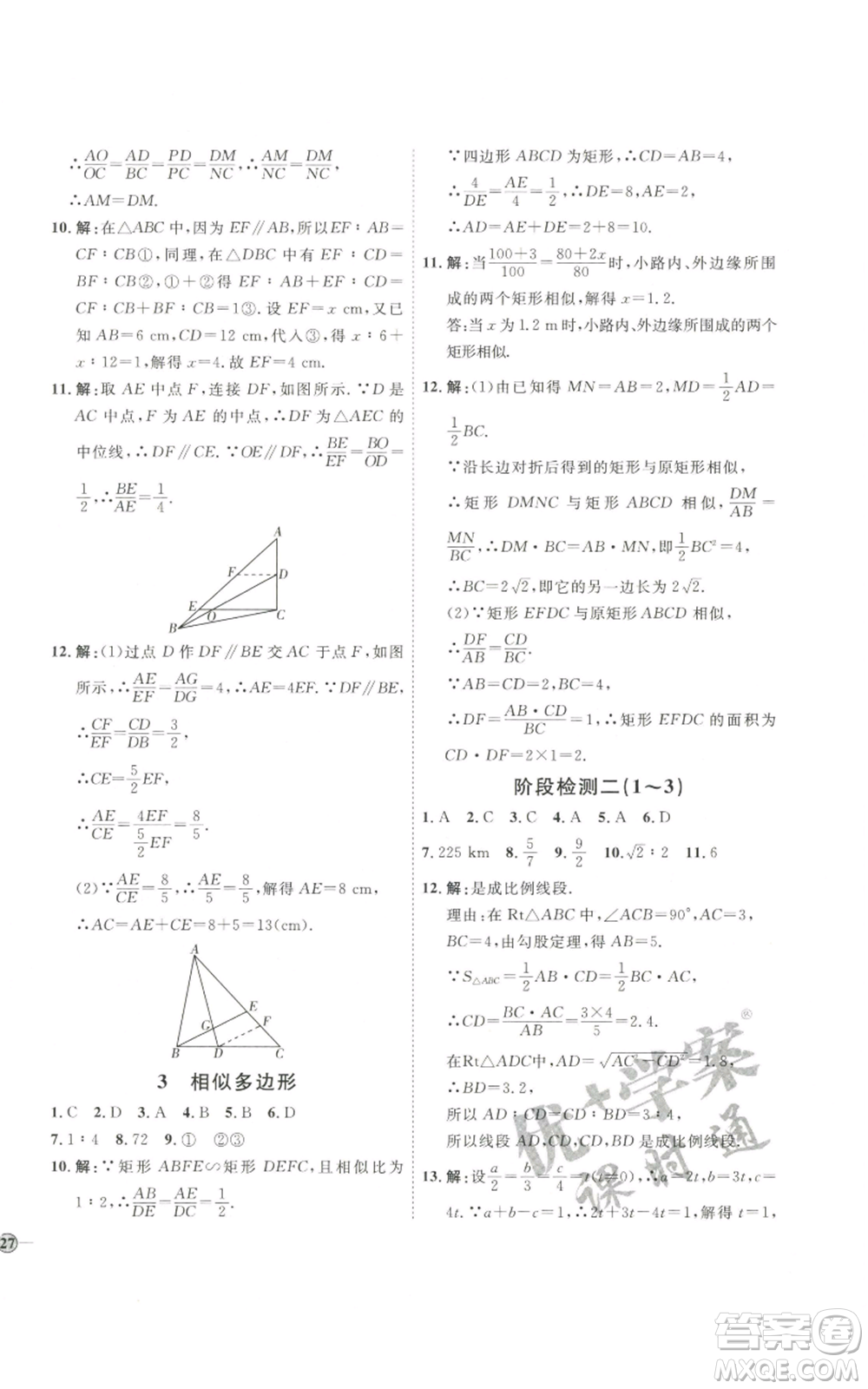 吉林教育出版社2022秋季優(yōu)+學(xué)案課時通九年級上冊數(shù)學(xué)北師大版參考答案