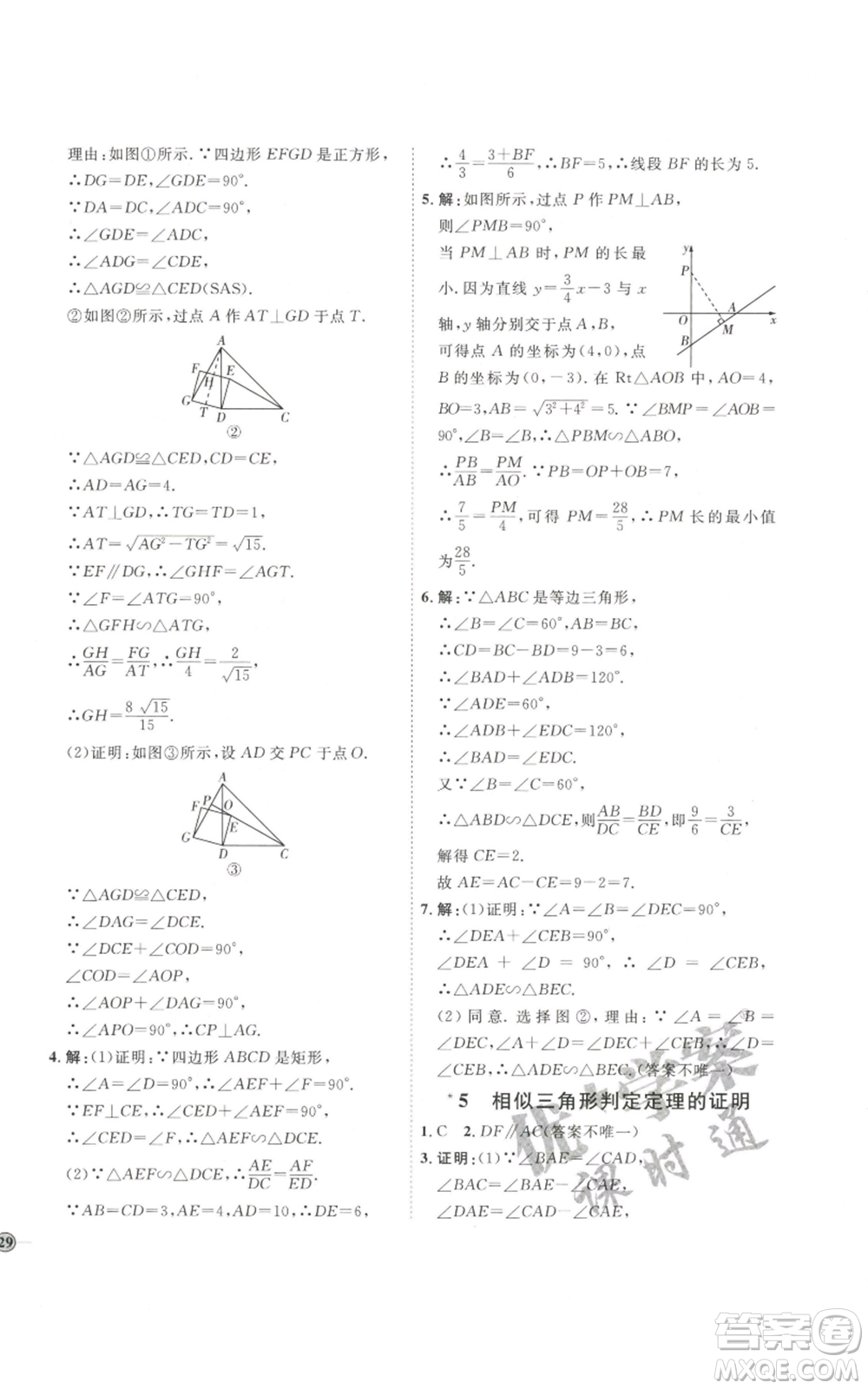 吉林教育出版社2022秋季優(yōu)+學(xué)案課時通九年級上冊數(shù)學(xué)北師大版參考答案