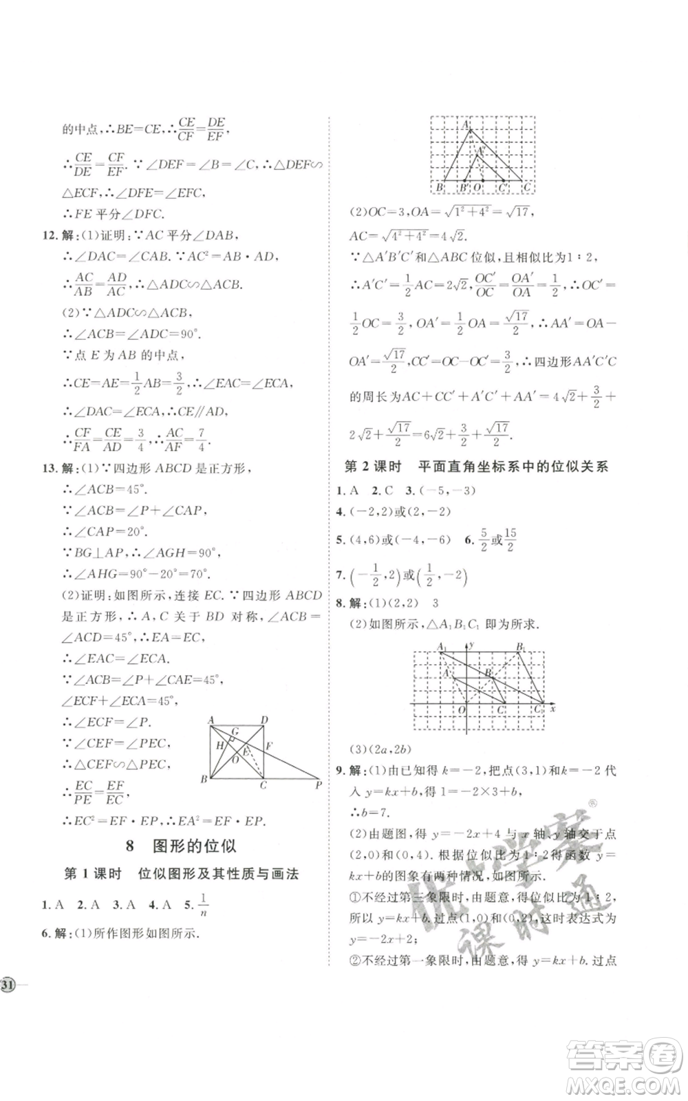 吉林教育出版社2022秋季優(yōu)+學(xué)案課時通九年級上冊數(shù)學(xué)北師大版參考答案