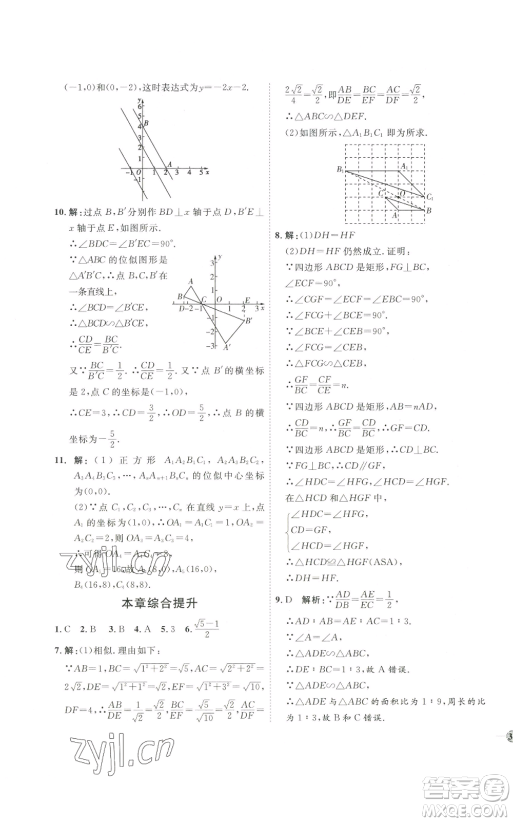 吉林教育出版社2022秋季優(yōu)+學(xué)案課時通九年級上冊數(shù)學(xué)北師大版參考答案