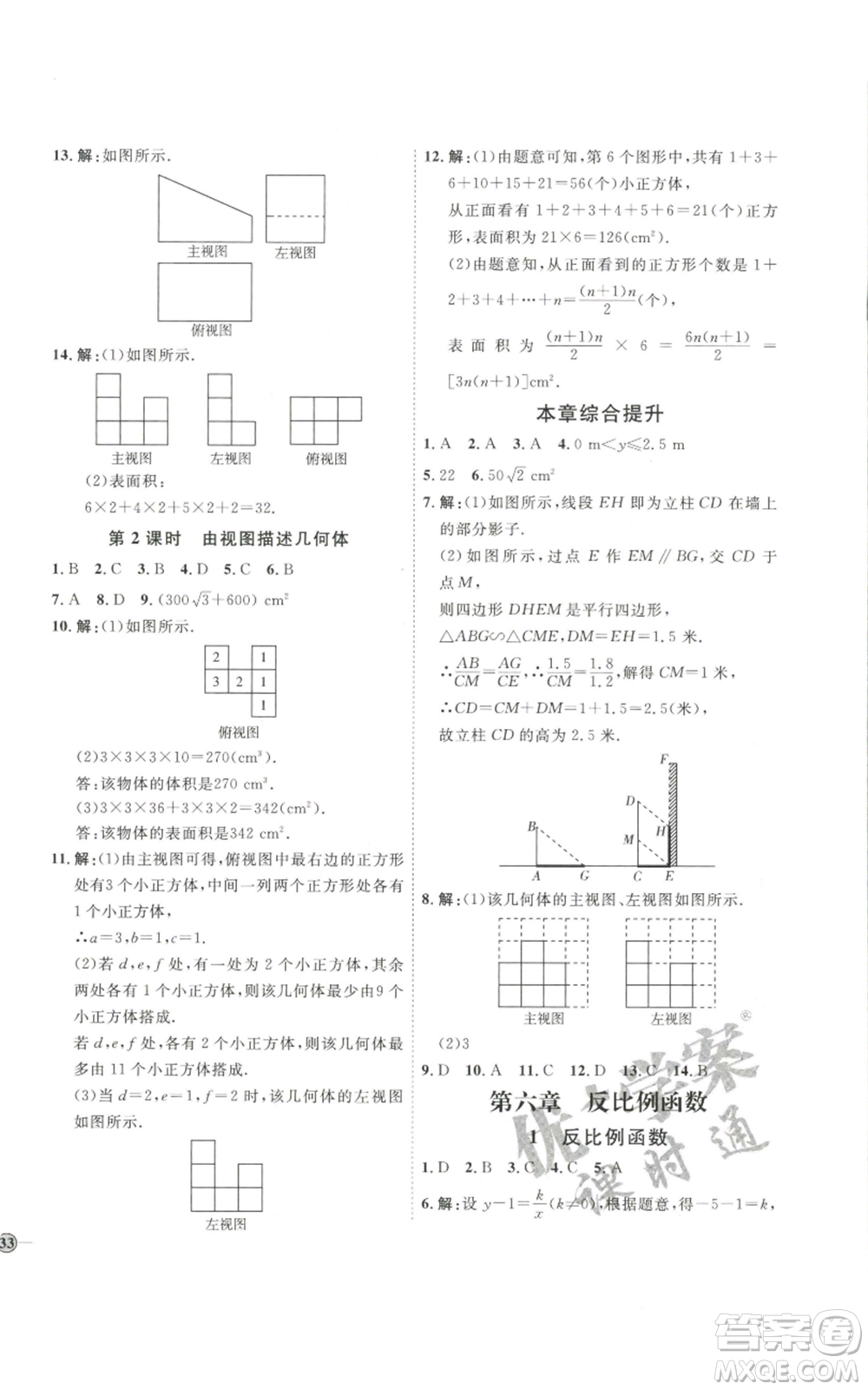 吉林教育出版社2022秋季優(yōu)+學(xué)案課時通九年級上冊數(shù)學(xué)北師大版參考答案