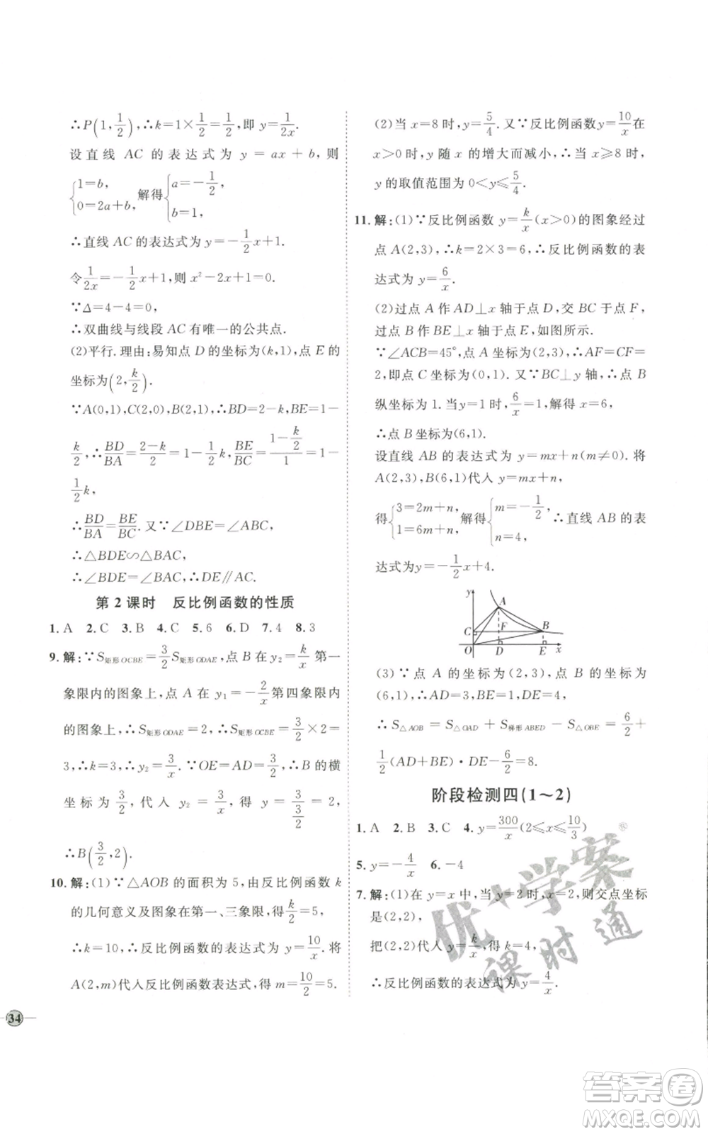 吉林教育出版社2022秋季優(yōu)+學(xué)案課時通九年級上冊數(shù)學(xué)北師大版參考答案