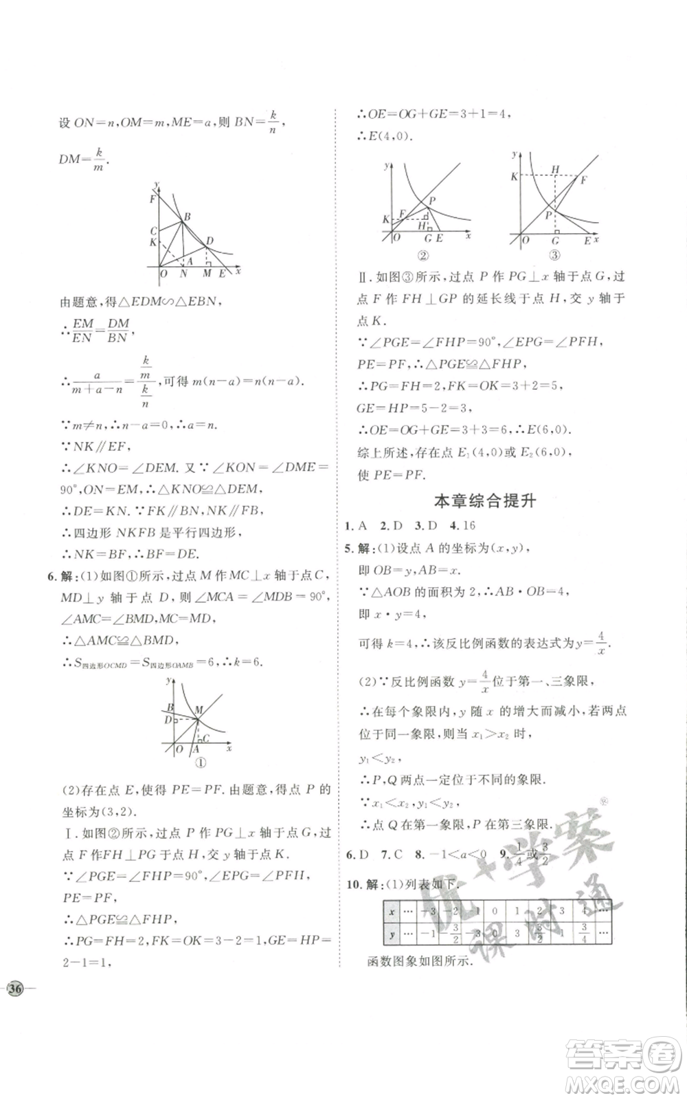 吉林教育出版社2022秋季優(yōu)+學(xué)案課時通九年級上冊數(shù)學(xué)北師大版參考答案