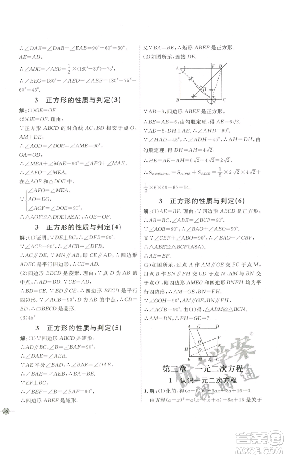 吉林教育出版社2022秋季優(yōu)+學(xué)案課時通九年級上冊數(shù)學(xué)北師大版參考答案