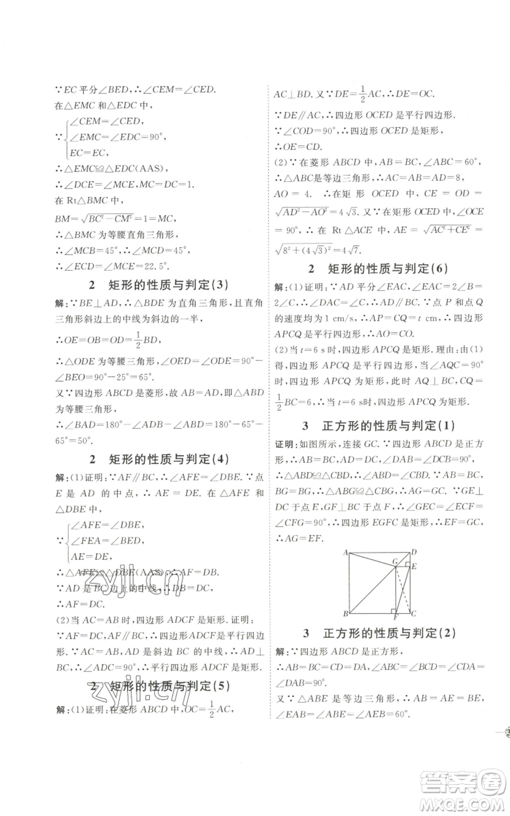 吉林教育出版社2022秋季優(yōu)+學(xué)案課時通九年級上冊數(shù)學(xué)北師大版參考答案