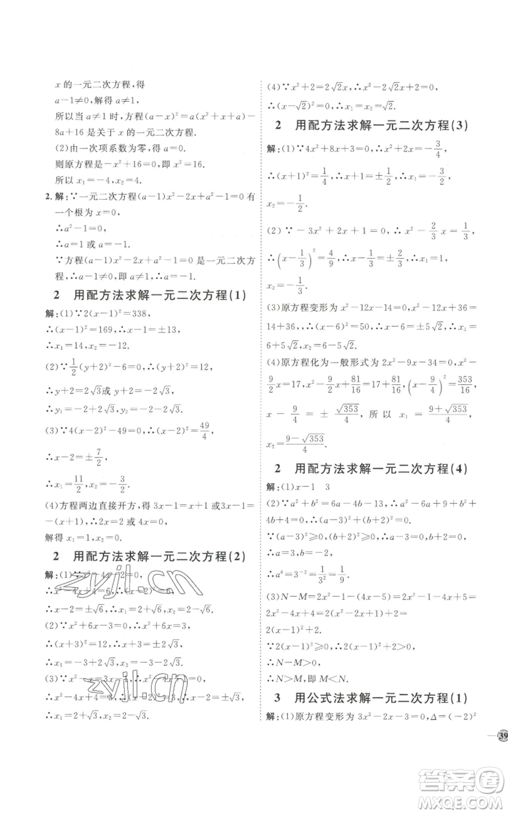 吉林教育出版社2022秋季優(yōu)+學(xué)案課時通九年級上冊數(shù)學(xué)北師大版參考答案