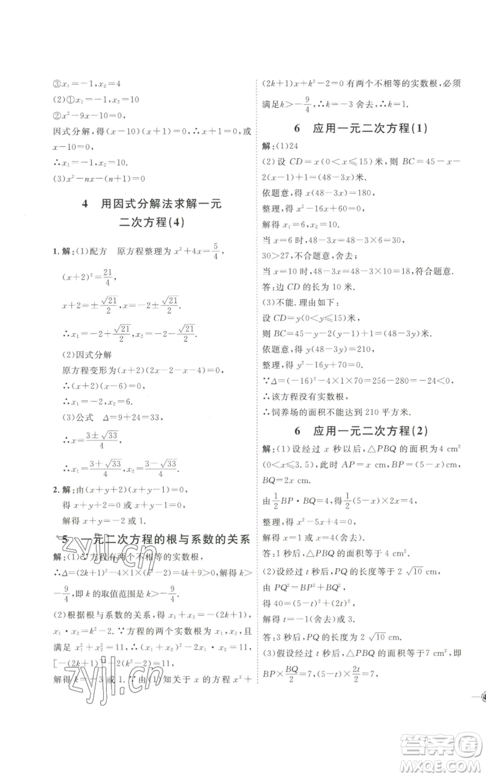 吉林教育出版社2022秋季優(yōu)+學(xué)案課時通九年級上冊數(shù)學(xué)北師大版參考答案