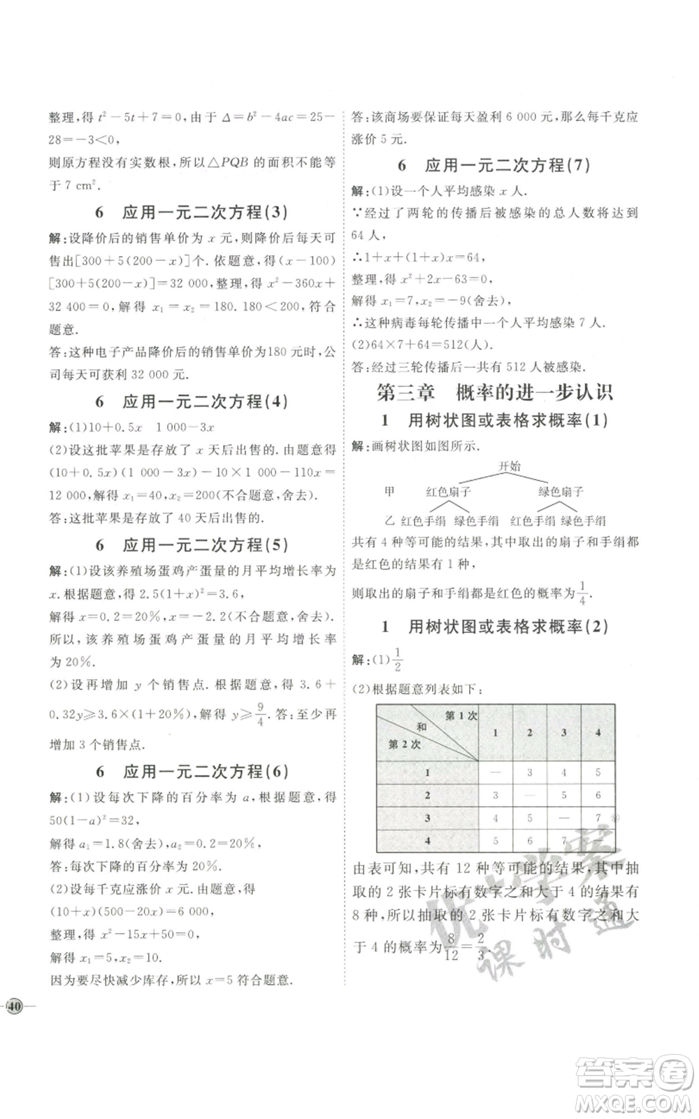 吉林教育出版社2022秋季優(yōu)+學(xué)案課時通九年級上冊數(shù)學(xué)北師大版參考答案
