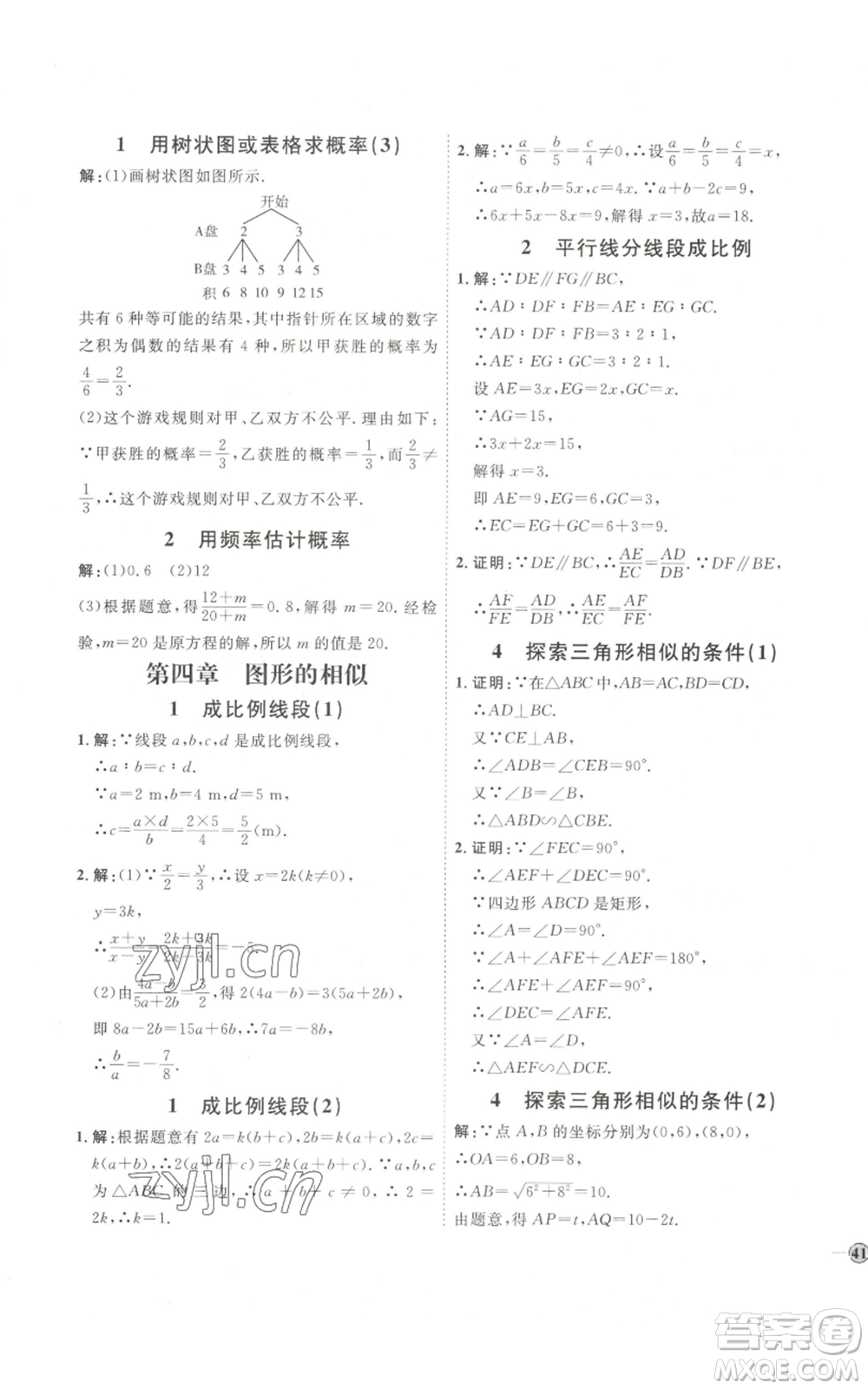 吉林教育出版社2022秋季優(yōu)+學(xué)案課時通九年級上冊數(shù)學(xué)北師大版參考答案