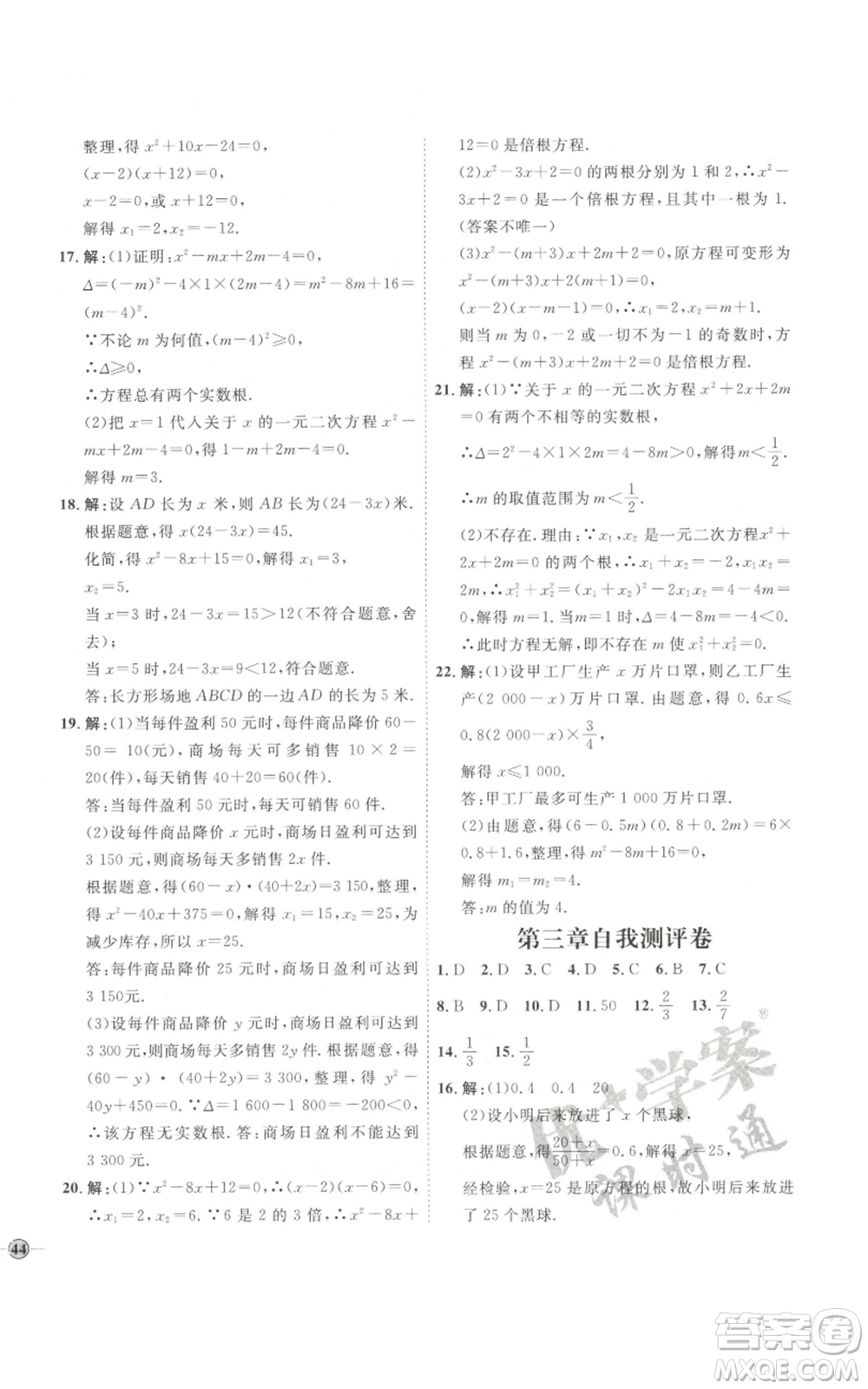 吉林教育出版社2022秋季優(yōu)+學(xué)案課時通九年級上冊數(shù)學(xué)北師大版參考答案