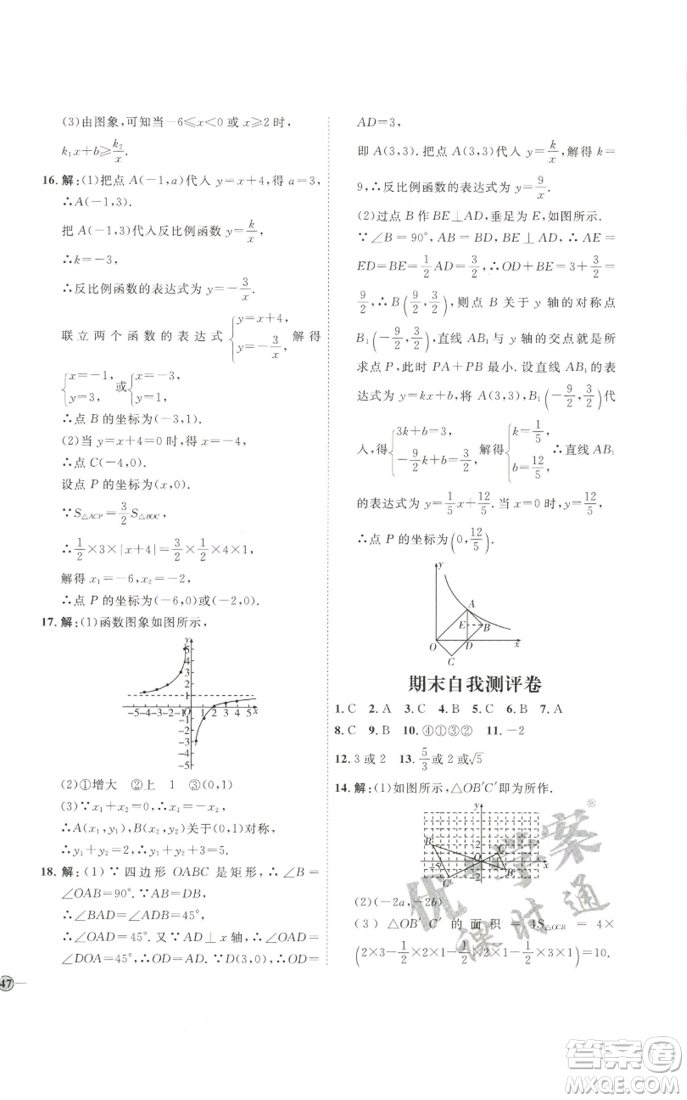 吉林教育出版社2022秋季優(yōu)+學(xué)案課時通九年級上冊數(shù)學(xué)北師大版參考答案