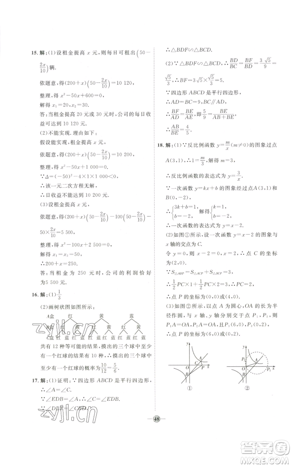 吉林教育出版社2022秋季優(yōu)+學(xué)案課時通九年級上冊數(shù)學(xué)北師大版參考答案