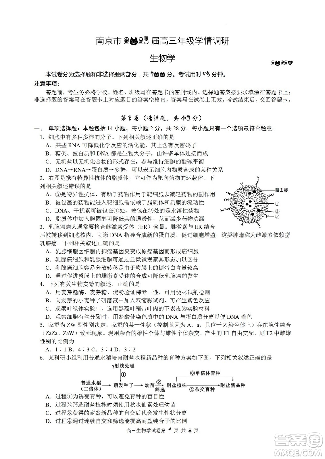 南京市2023屆高三年級學(xué)情調(diào)研生物試題及答案