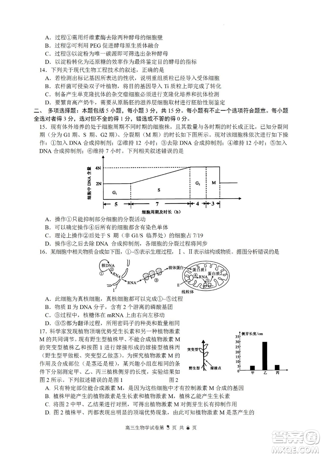 南京市2023屆高三年級學(xué)情調(diào)研生物試題及答案