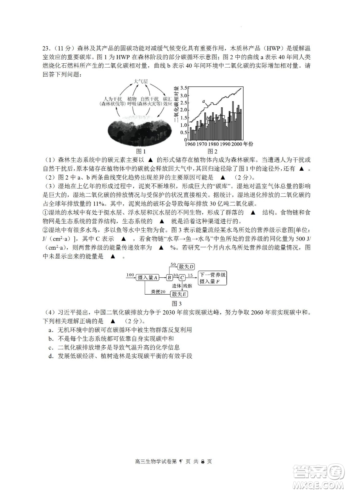 南京市2023屆高三年級學(xué)情調(diào)研生物試題及答案