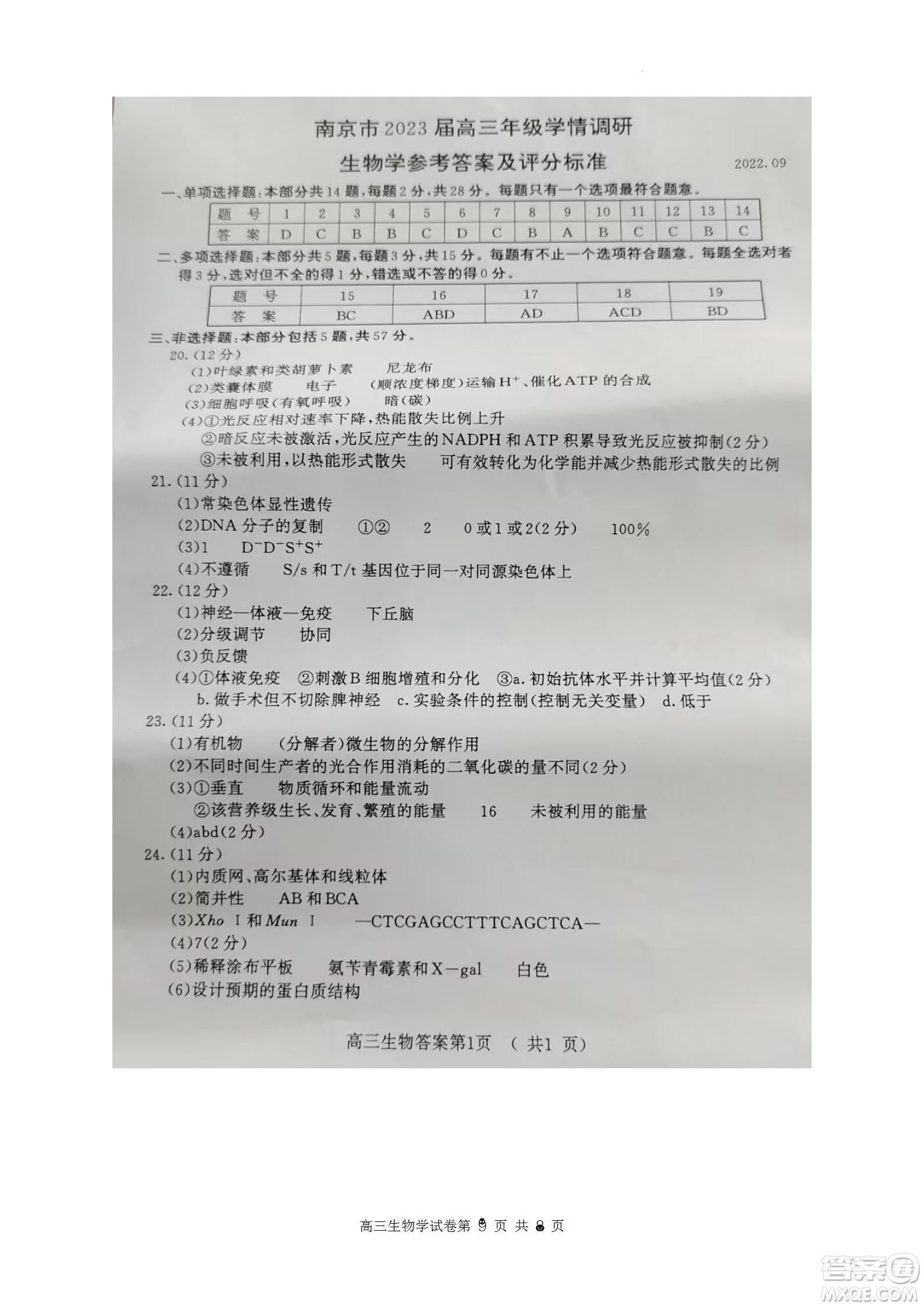 南京市2023屆高三年級學(xué)情調(diào)研生物試題及答案