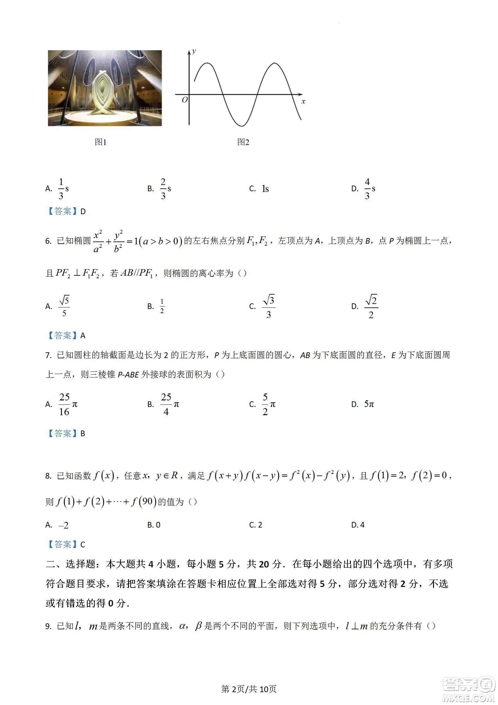 南京市2023屆高三年級(jí)學(xué)情調(diào)研數(shù)學(xué)試題及答案
