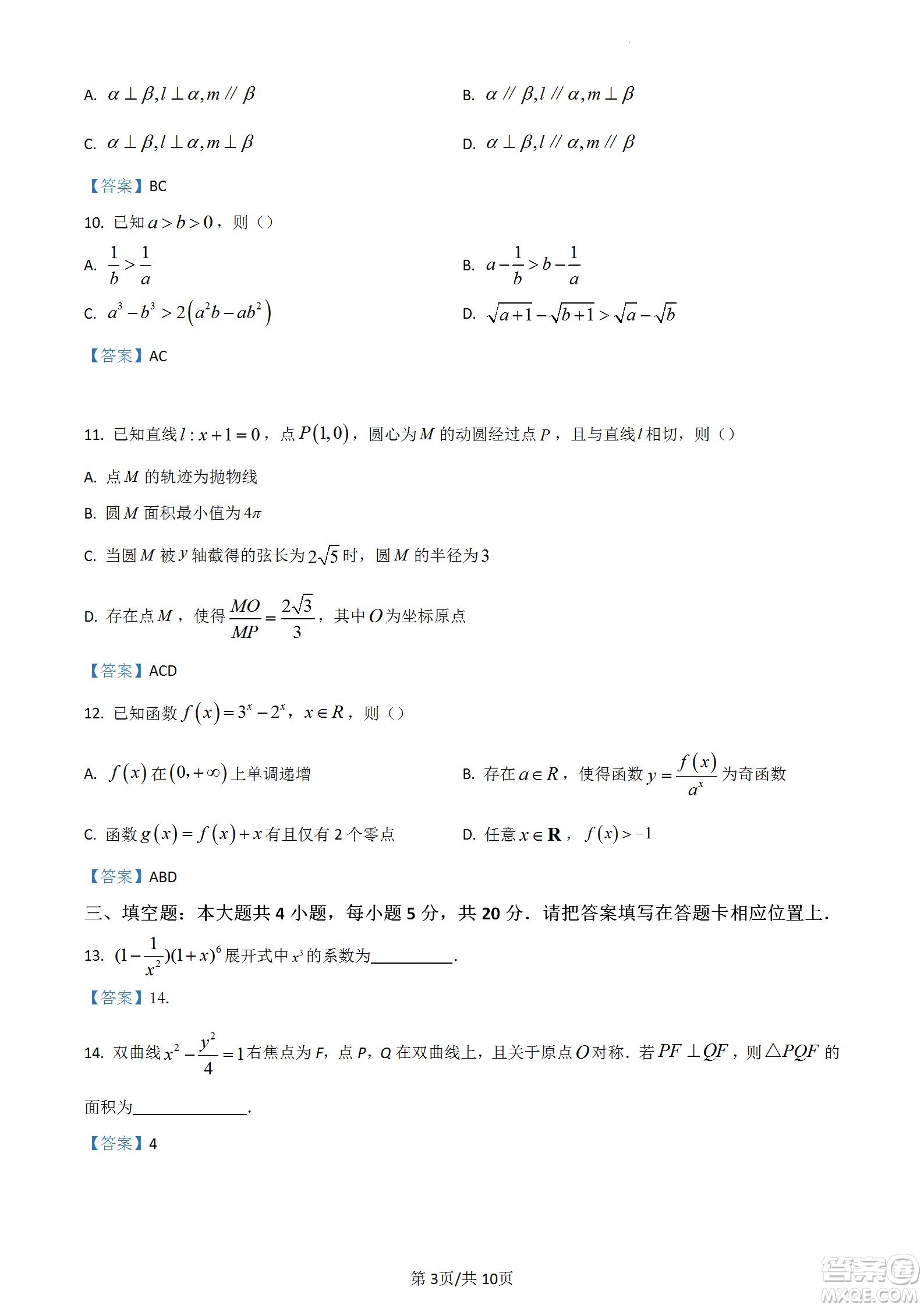 南京市2023屆高三年級(jí)學(xué)情調(diào)研數(shù)學(xué)試題及答案