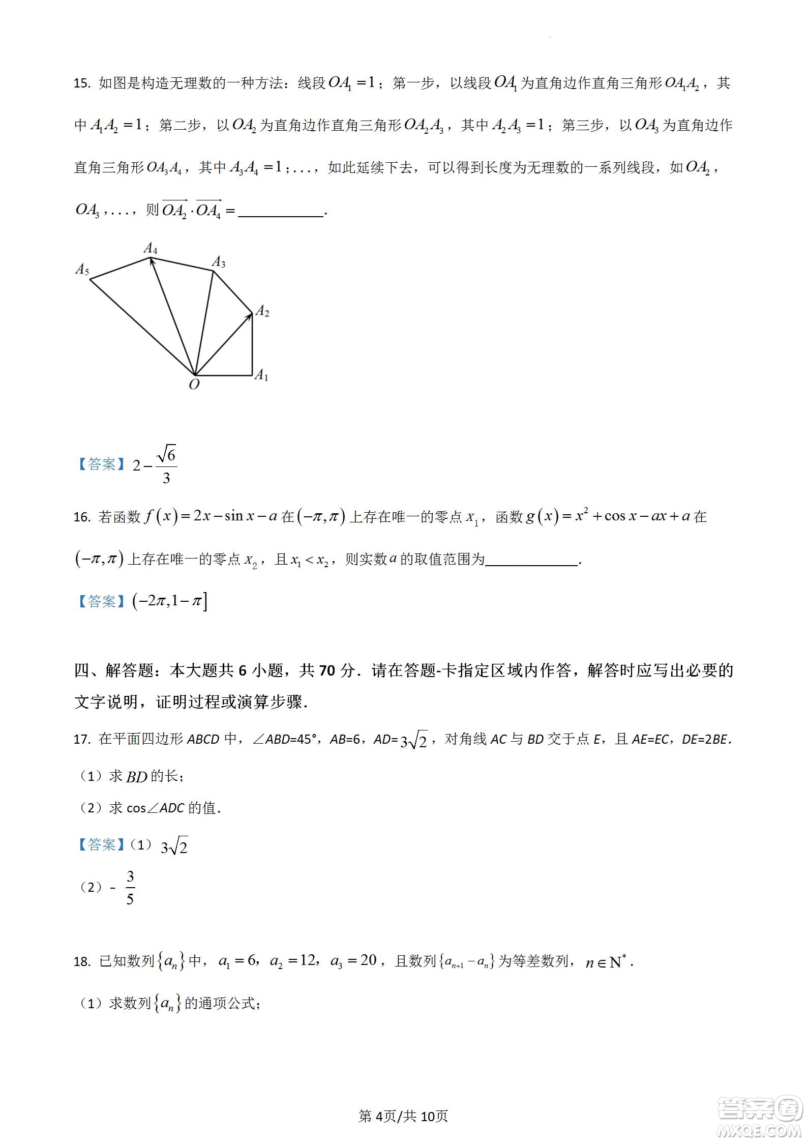 南京市2023屆高三年級(jí)學(xué)情調(diào)研數(shù)學(xué)試題及答案