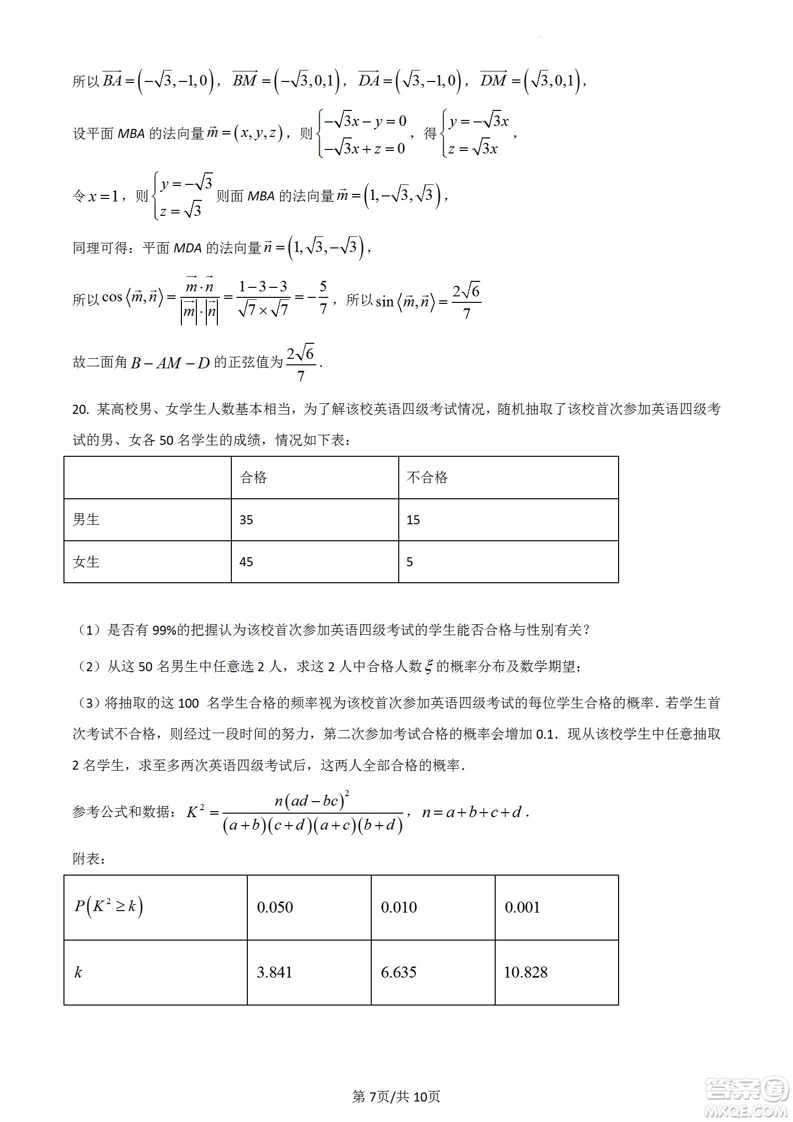 南京市2023屆高三年級(jí)學(xué)情調(diào)研數(shù)學(xué)試題及答案