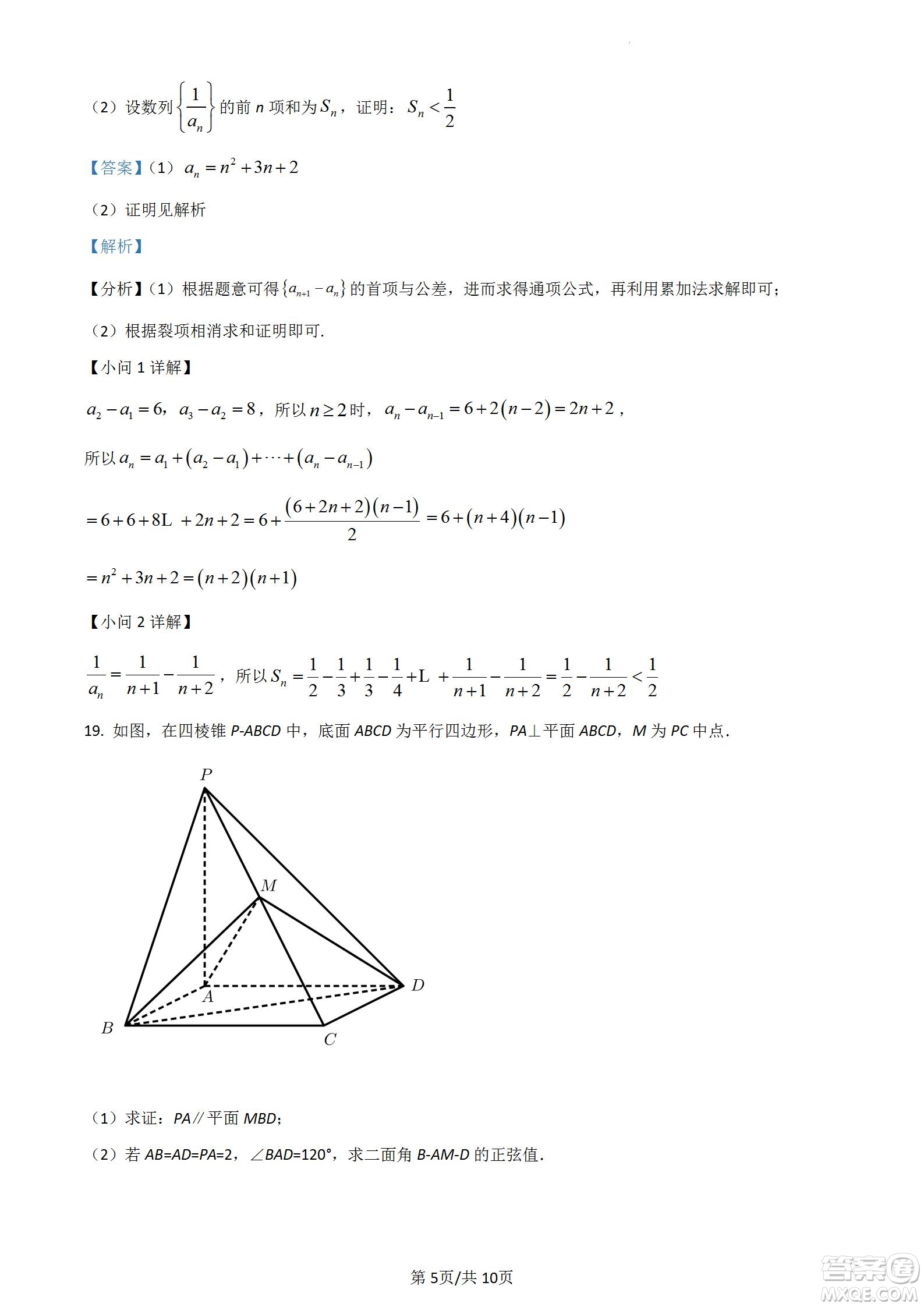 南京市2023屆高三年級(jí)學(xué)情調(diào)研數(shù)學(xué)試題及答案