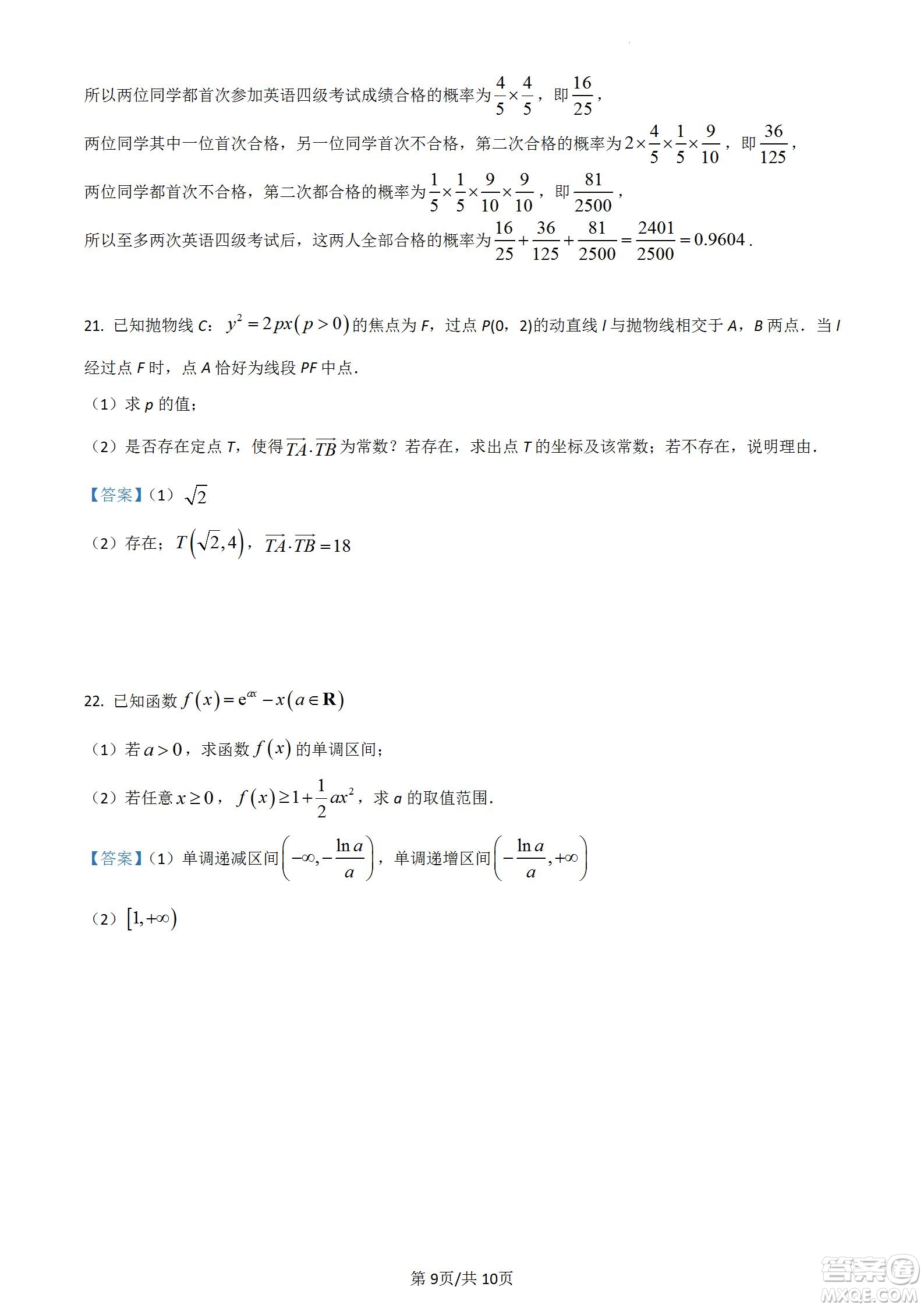 南京市2023屆高三年級(jí)學(xué)情調(diào)研數(shù)學(xué)試題及答案