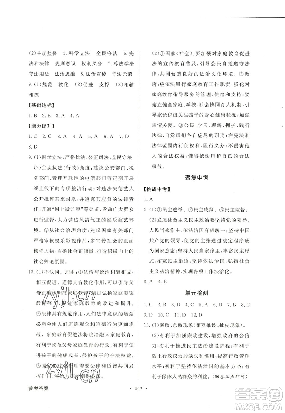 新世紀(jì)出版社2022同步導(dǎo)學(xué)與優(yōu)化訓(xùn)練九年級(jí)道德與法治上冊(cè)人教版答案