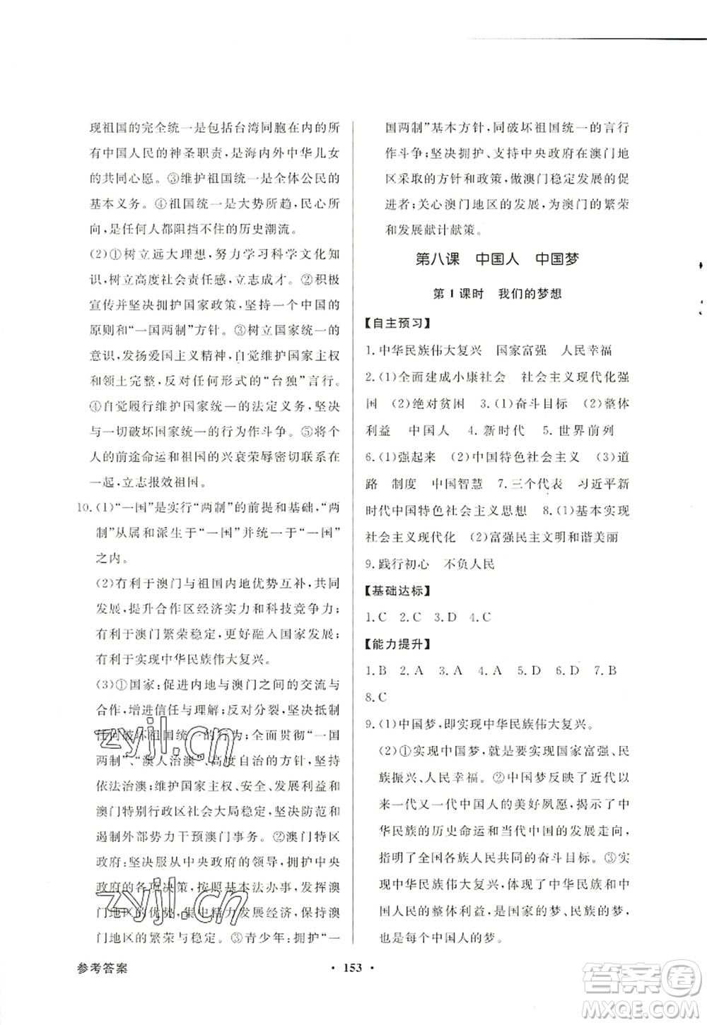 新世紀(jì)出版社2022同步導(dǎo)學(xué)與優(yōu)化訓(xùn)練九年級(jí)道德與法治上冊(cè)人教版答案