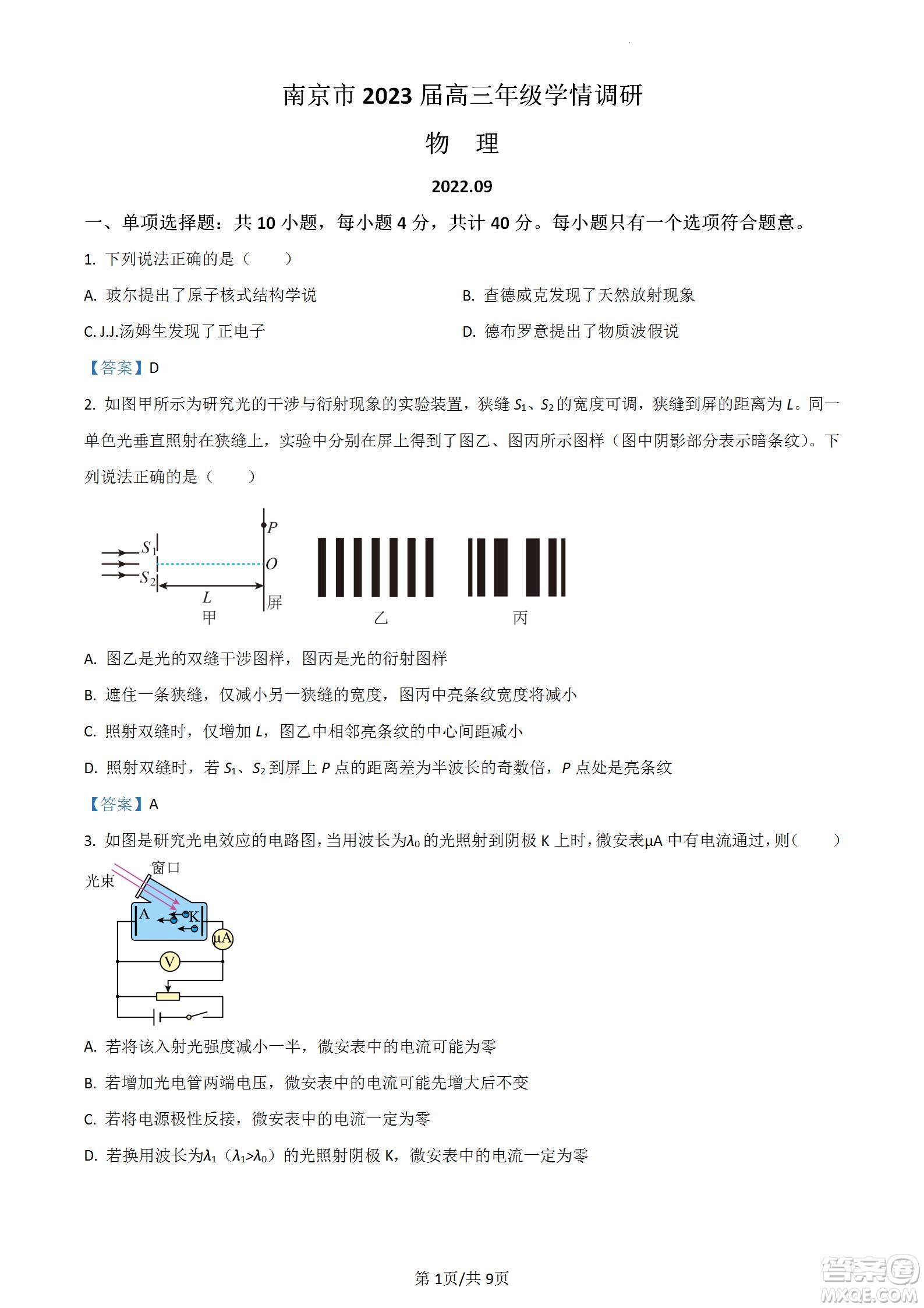 南京市2023屆高三年級(jí)學(xué)情調(diào)研物理試題及答案