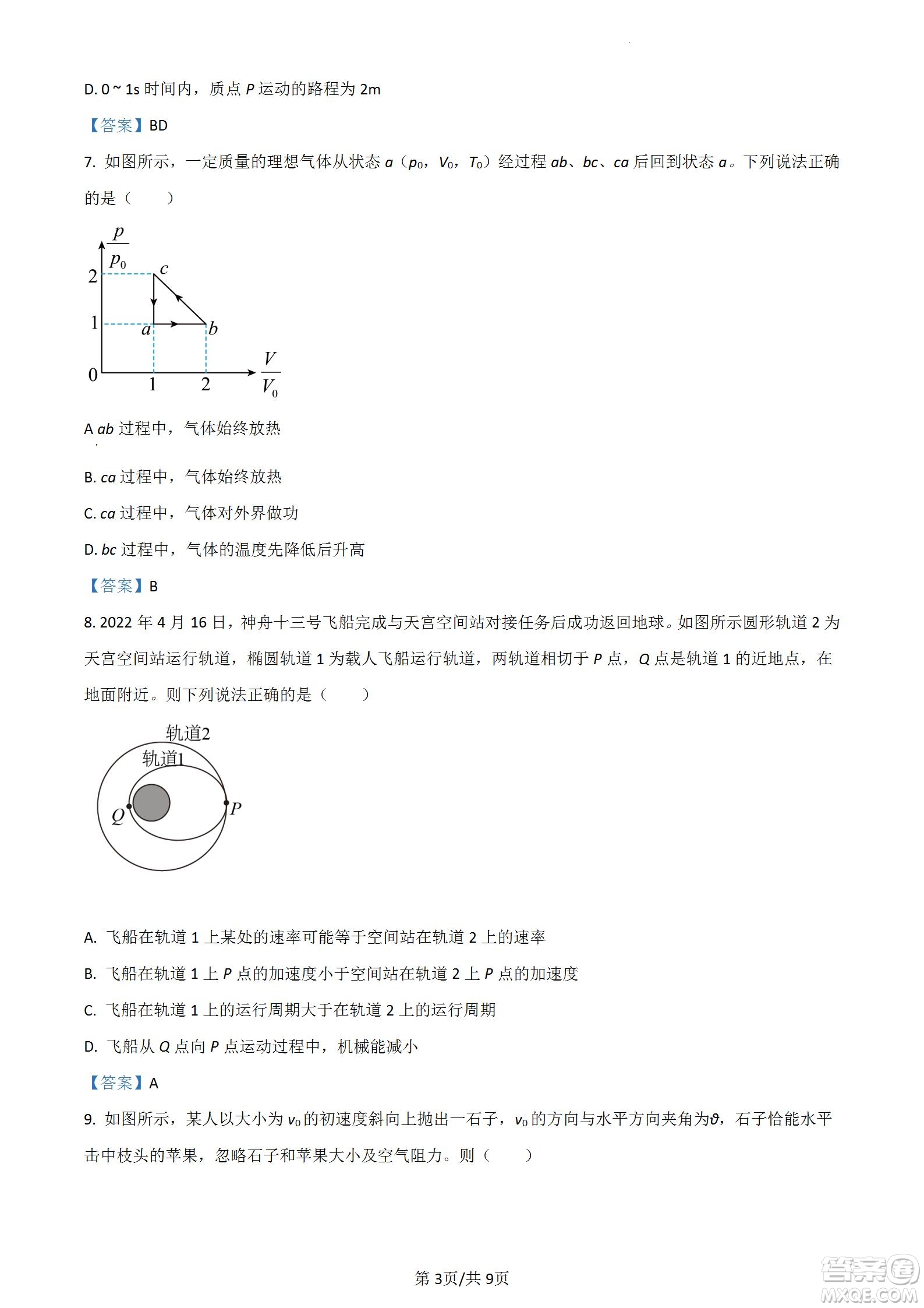 南京市2023屆高三年級(jí)學(xué)情調(diào)研物理試題及答案