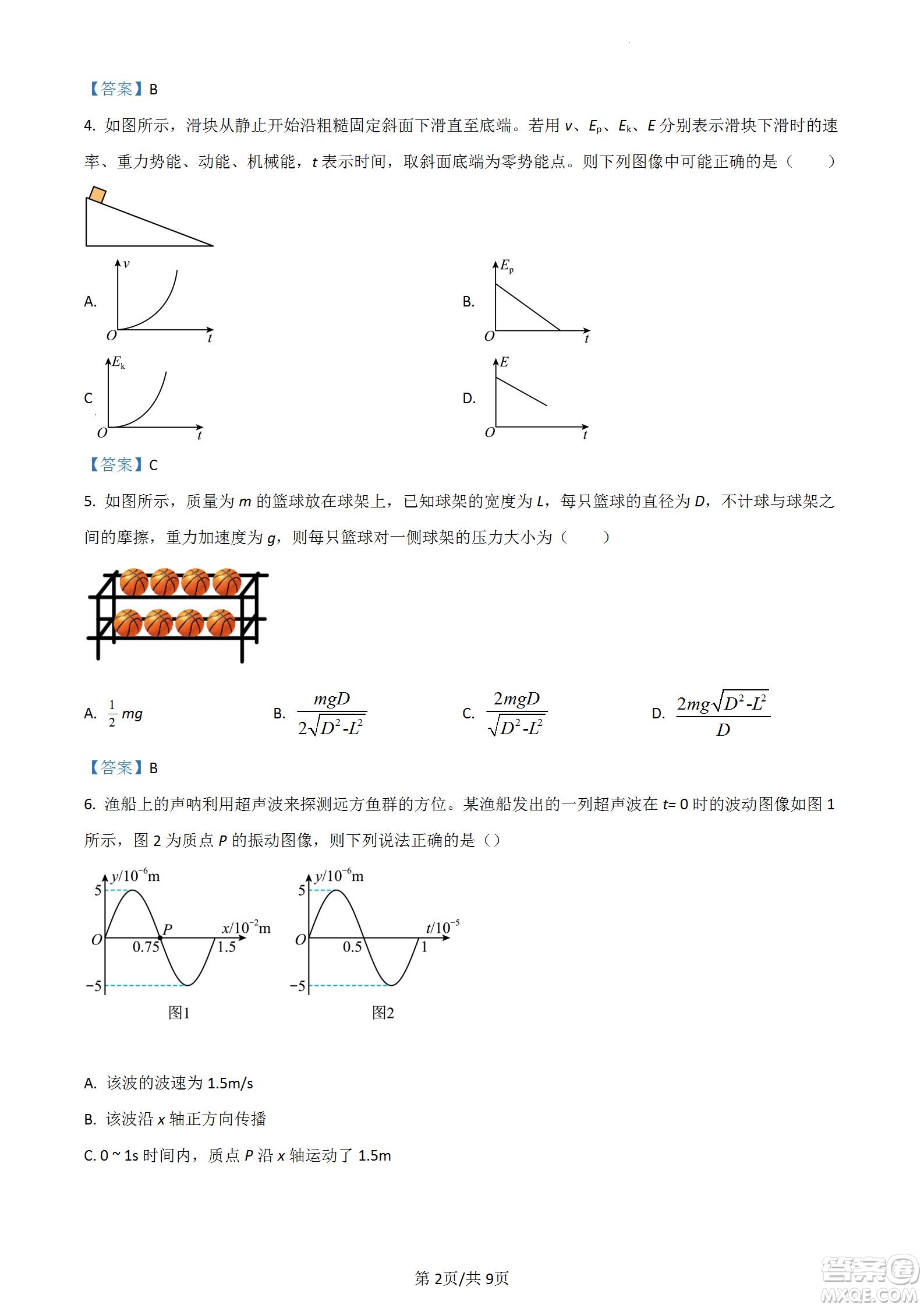 南京市2023屆高三年級(jí)學(xué)情調(diào)研物理試題及答案