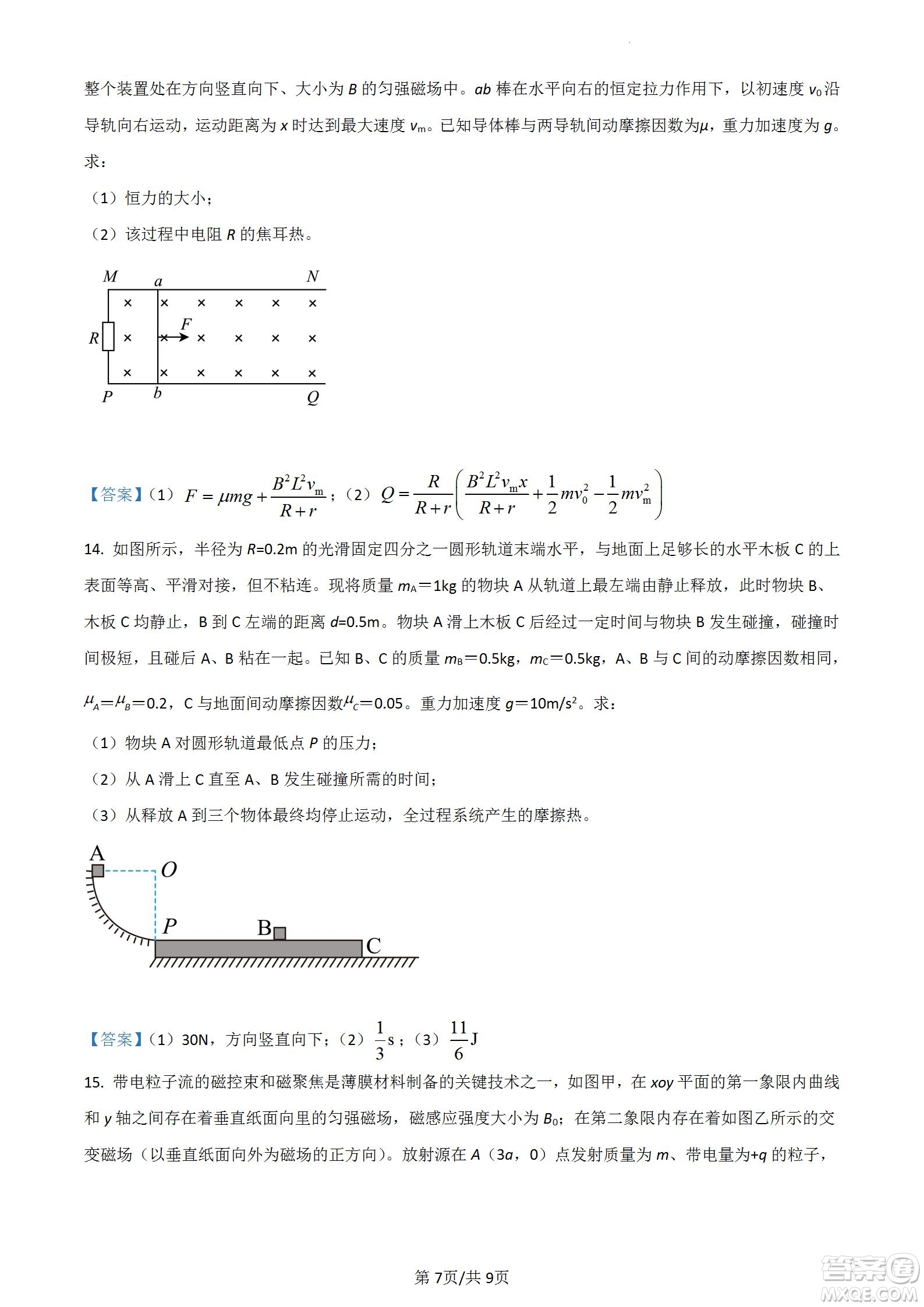 南京市2023屆高三年級(jí)學(xué)情調(diào)研物理試題及答案