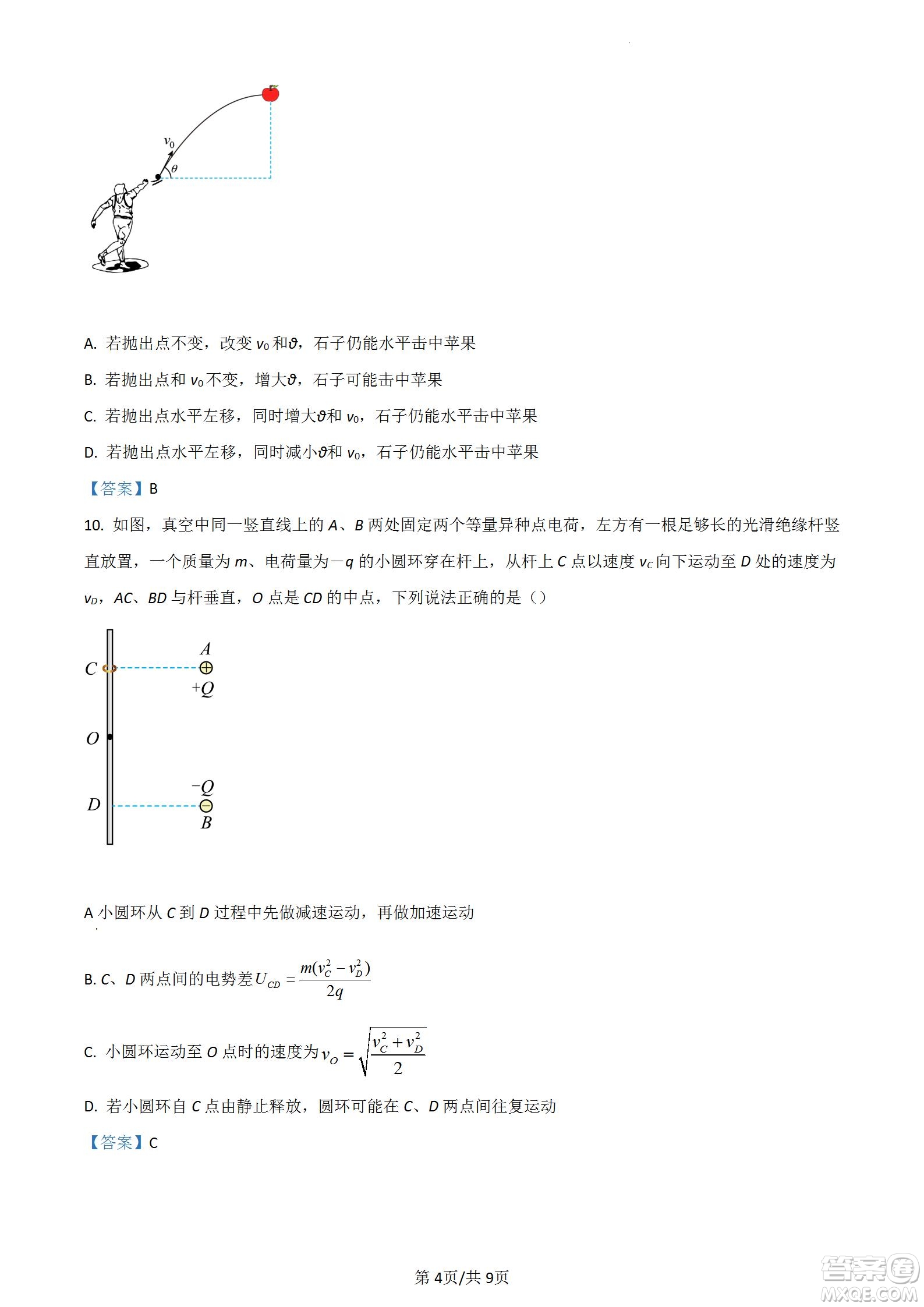 南京市2023屆高三年級(jí)學(xué)情調(diào)研物理試題及答案